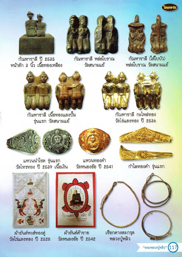 หลวงปู่หลิว เล่ม 1