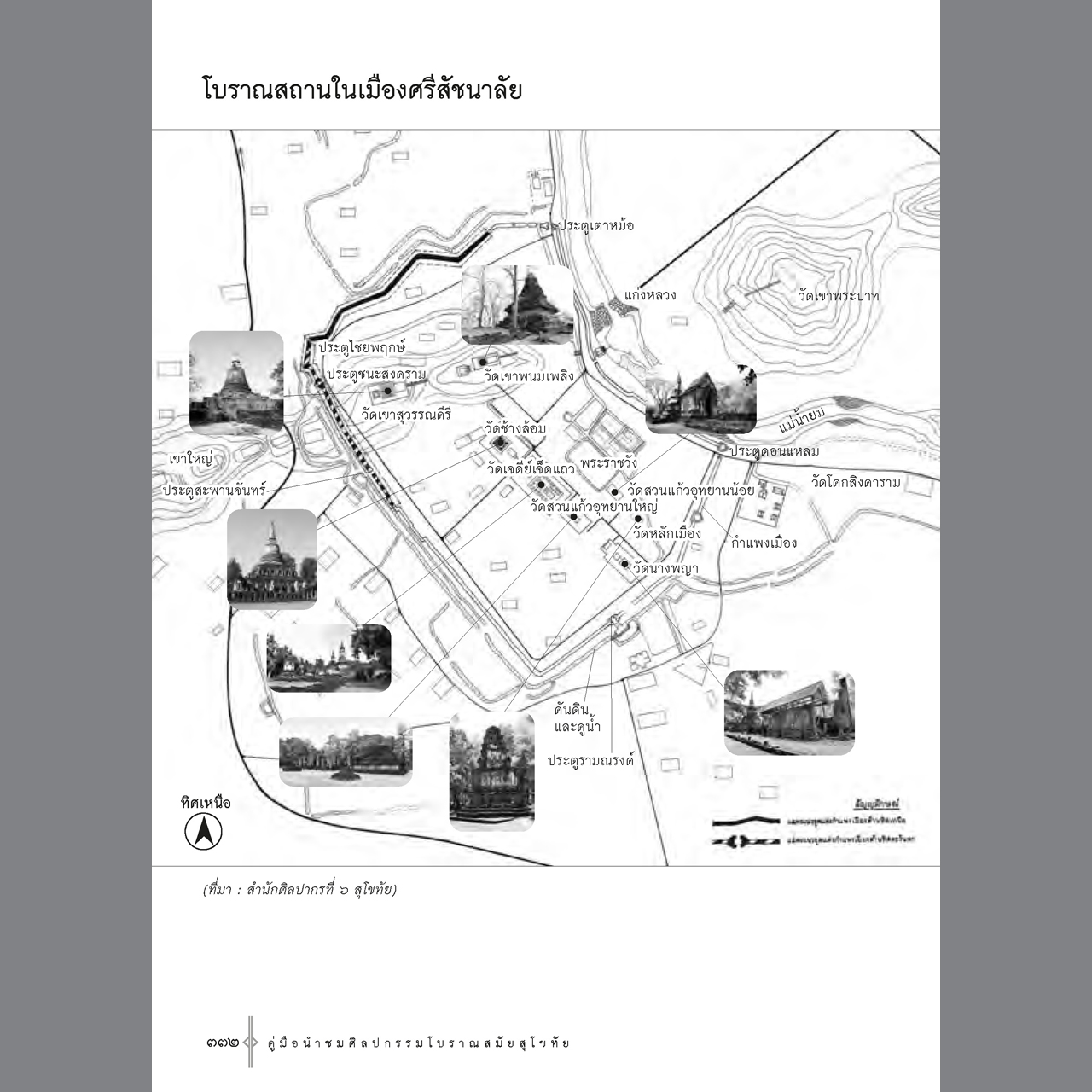 คู่มือนำชมศิลปกรรมโบราณสมัยสุโขทัย