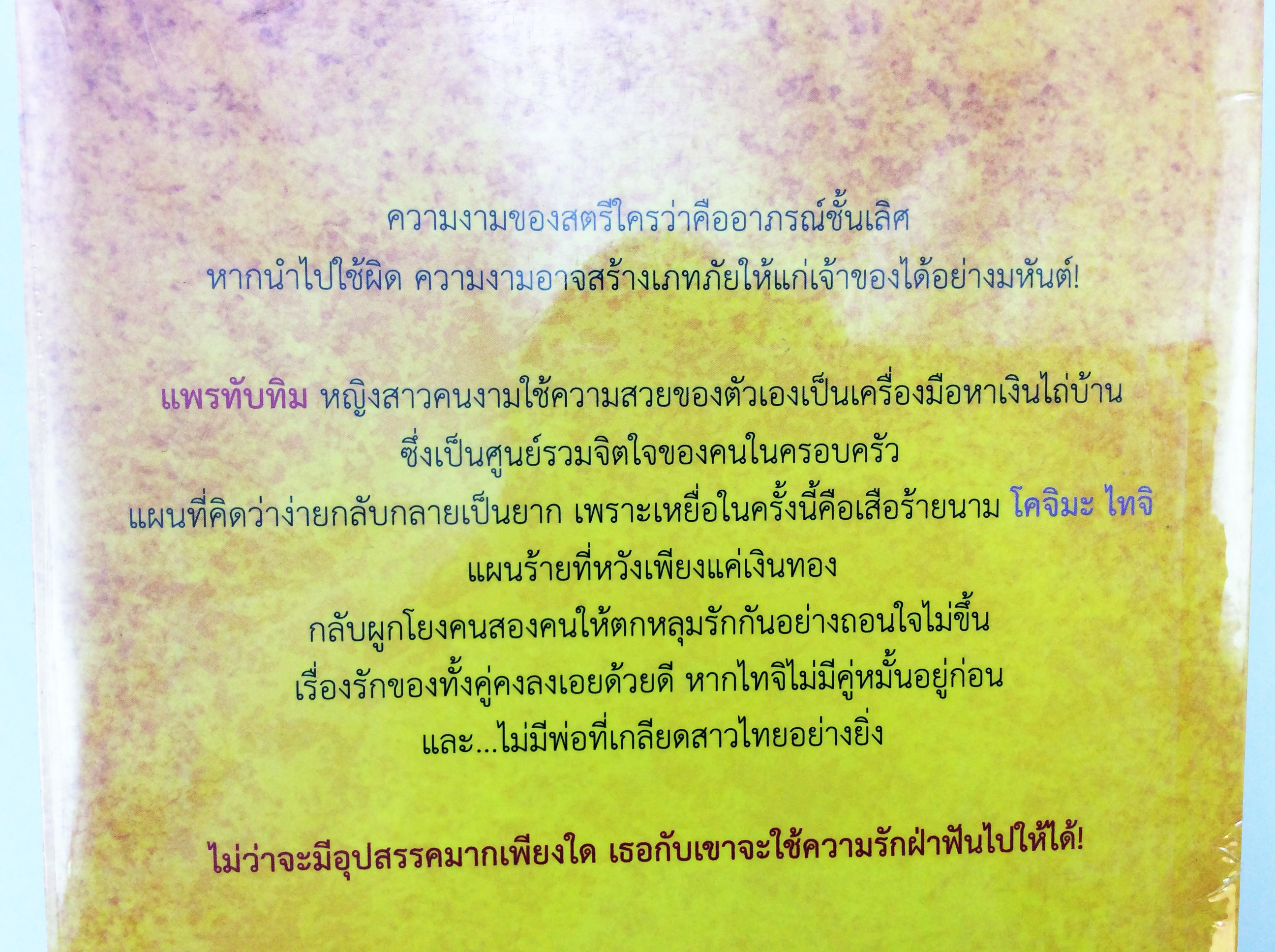แพรทับทิม นิยาย นิยายลดราคา หนังสือนิยาย