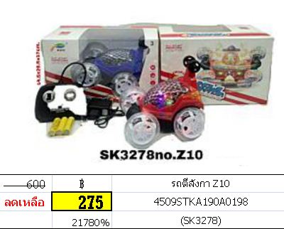 รถตีลังกา บังคับวิทยุ ไร้สาย มีแบตชาร์จ รถตีลังกาล้อไฟ Z10 SK3278