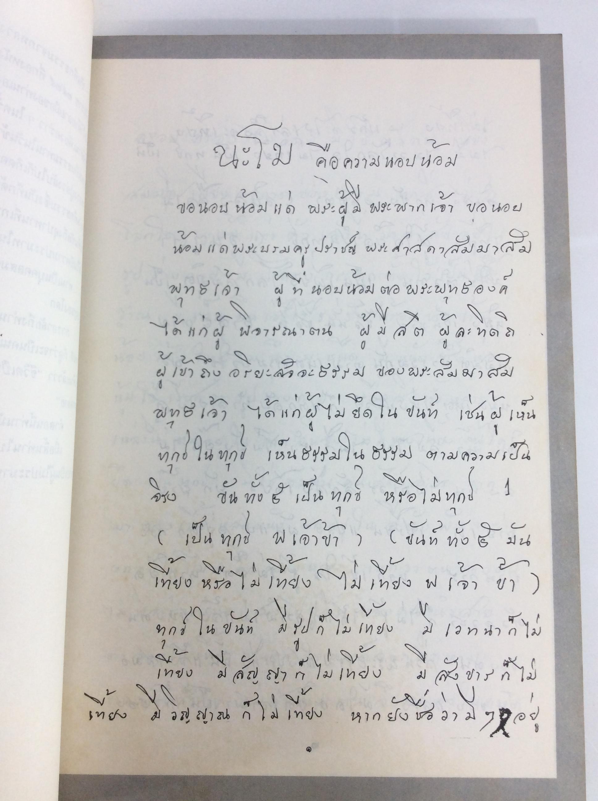 พุทธาจาโรลิขิต หนังสืออนุสรณ์งานศพหลวงปู่สิม หนังสือธรรม ประวัติพระเกจิ หนังสือพระเครื่อง หนังสือเครื่องรางของขลัง วัตถุมงคล สายพระป่า