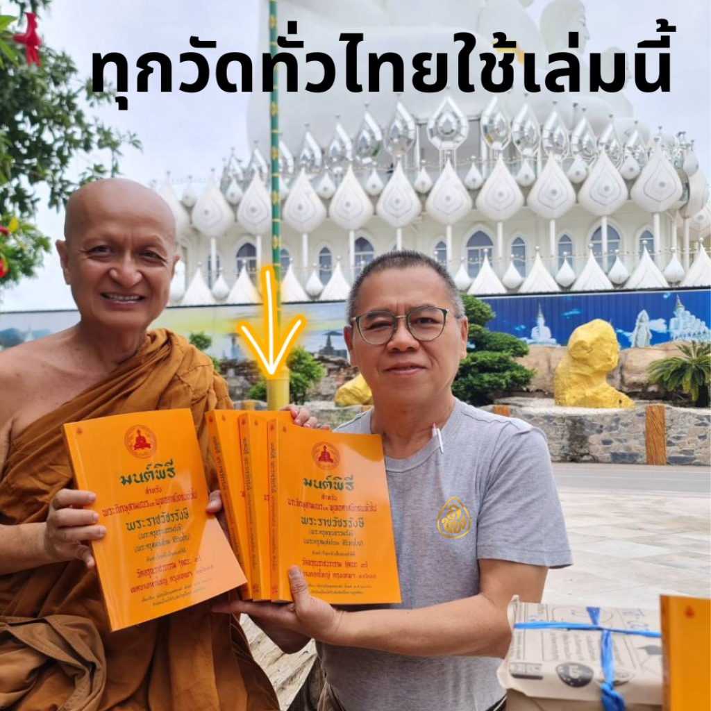 หนังสือสวดมนต์ มนต์พิธีเอี่ยมเหลือง8N เล่มใหญ่ ( แพ็ค 5 เล่ม ) ขนาด 26 x 18 ซ.ม หนังสือธรรมะ บจ.สำนักพิมพ์เลี่ยเงชียง เพียรเพื่อพุทธศาสน์