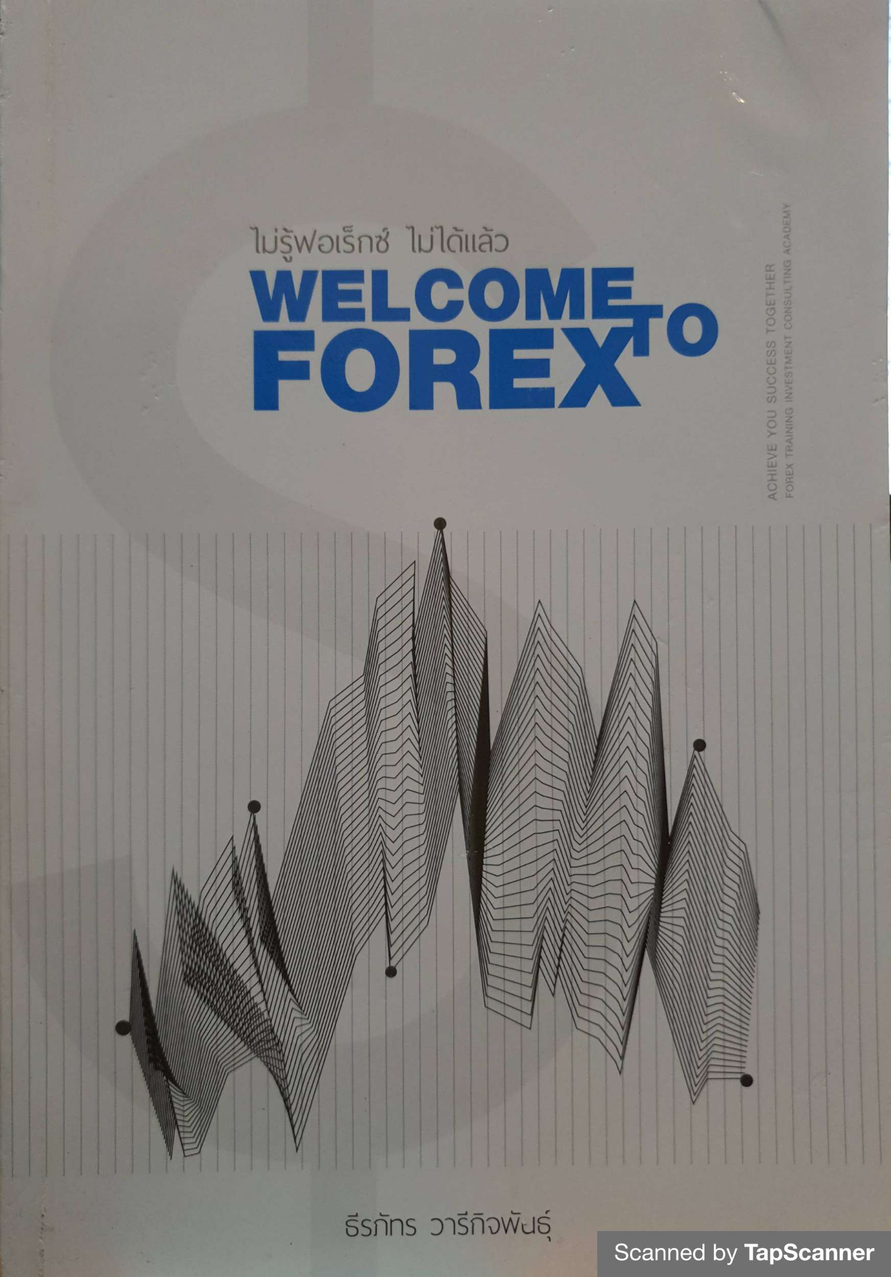 Welcome to Forex ธีรภัทร วารีกิจพันธุ์
