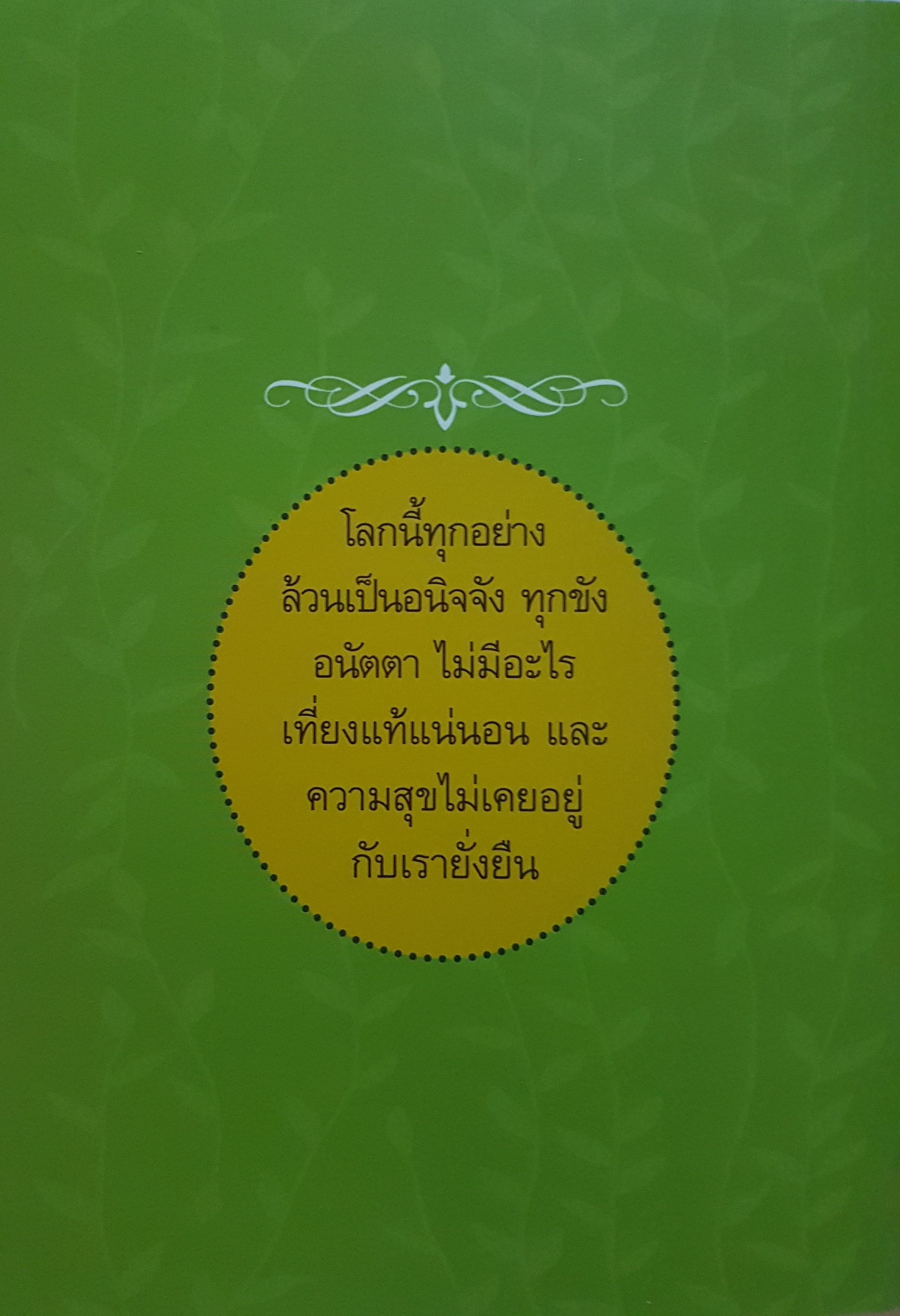 พาใจกลับบ้าน รวมบทความธรรมะคัดสรรที่ทำให้ใจเป็นสุข โดย อุทัยวรรณ โตทับเที่ยง