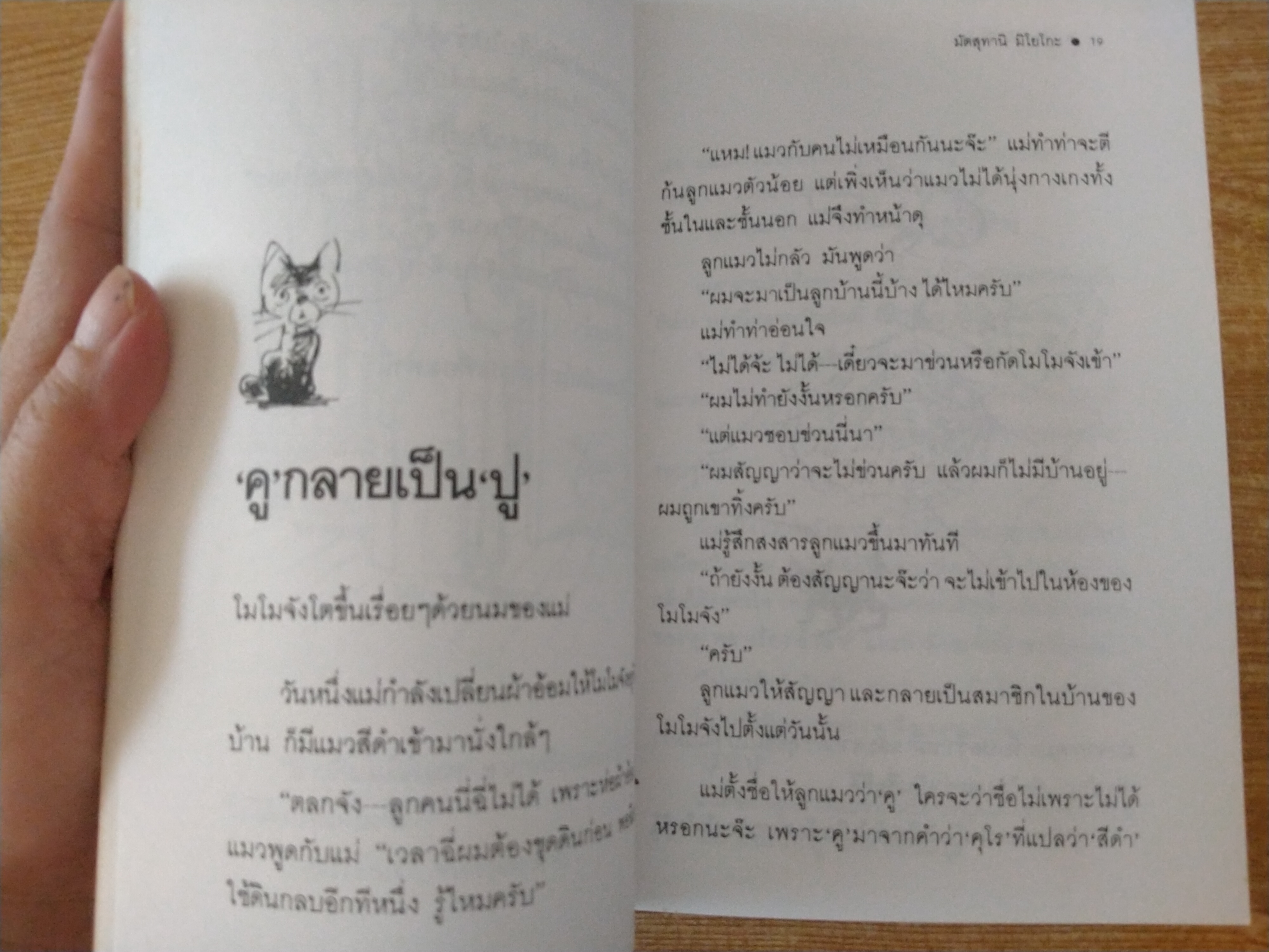 โมโมจัง