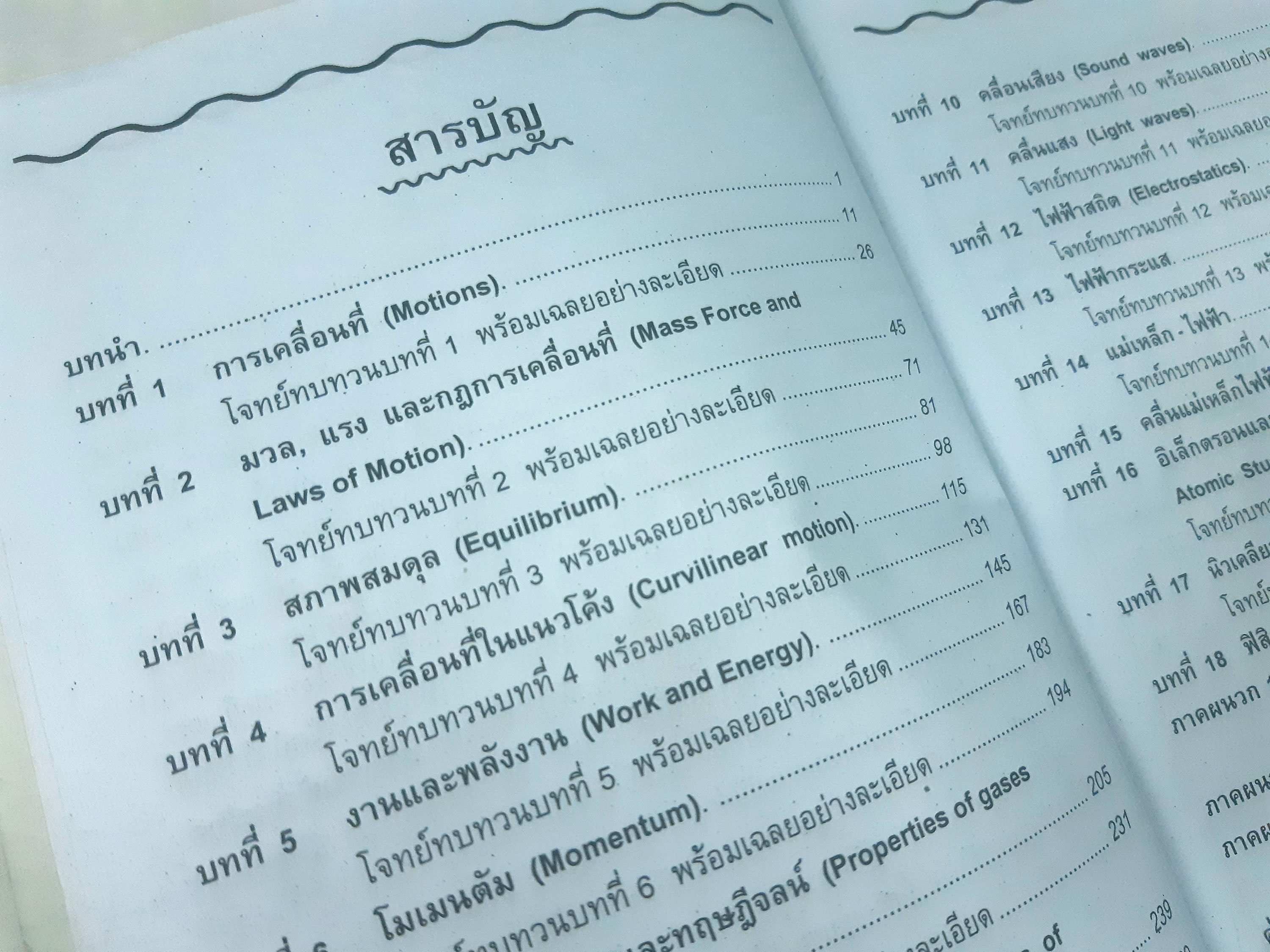 เทคนิคคิดโจทย์ ฟิสิกส์ ม.ปลาย O-NET , A-NET
