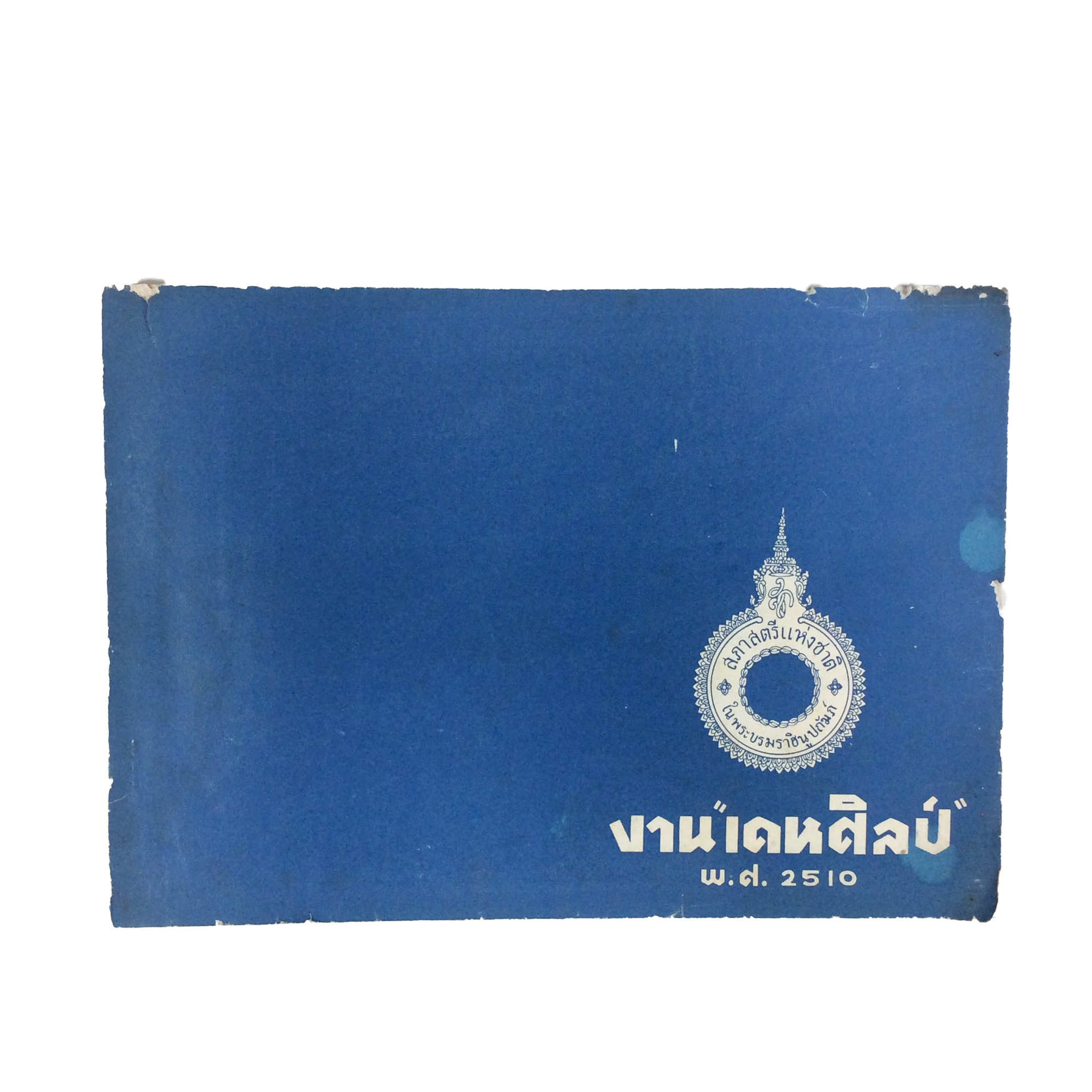 งานเคหศิลป์ ตำราอาหาร ตำราอาหารเก่า หนังสืออนุสรณ์ หนังสือ หนังสือหายาก หนังสือสะสม