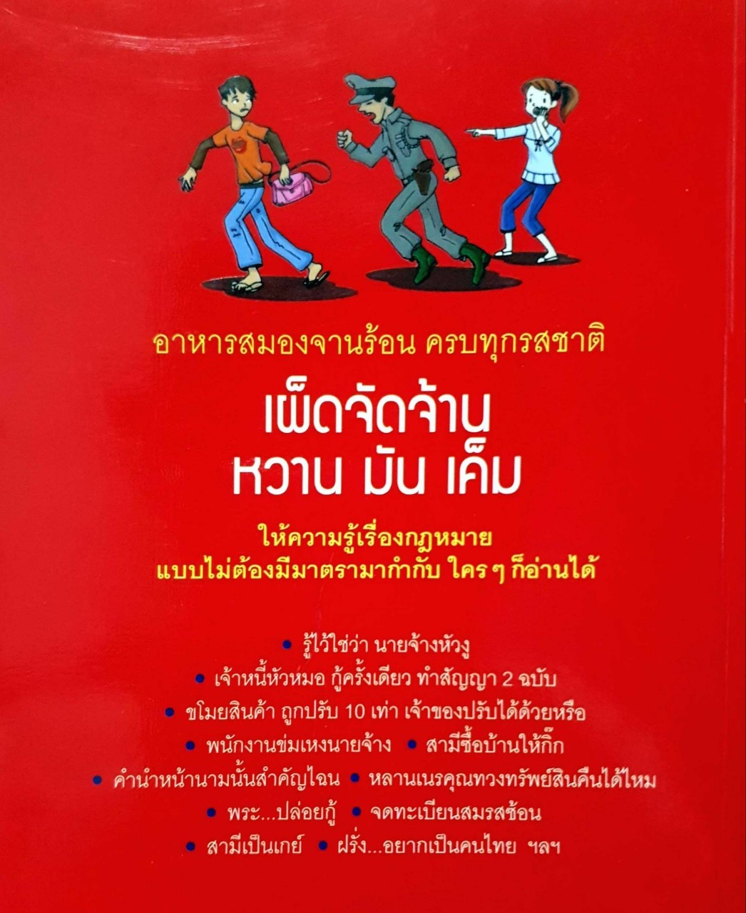 กฎหมายหลายรส