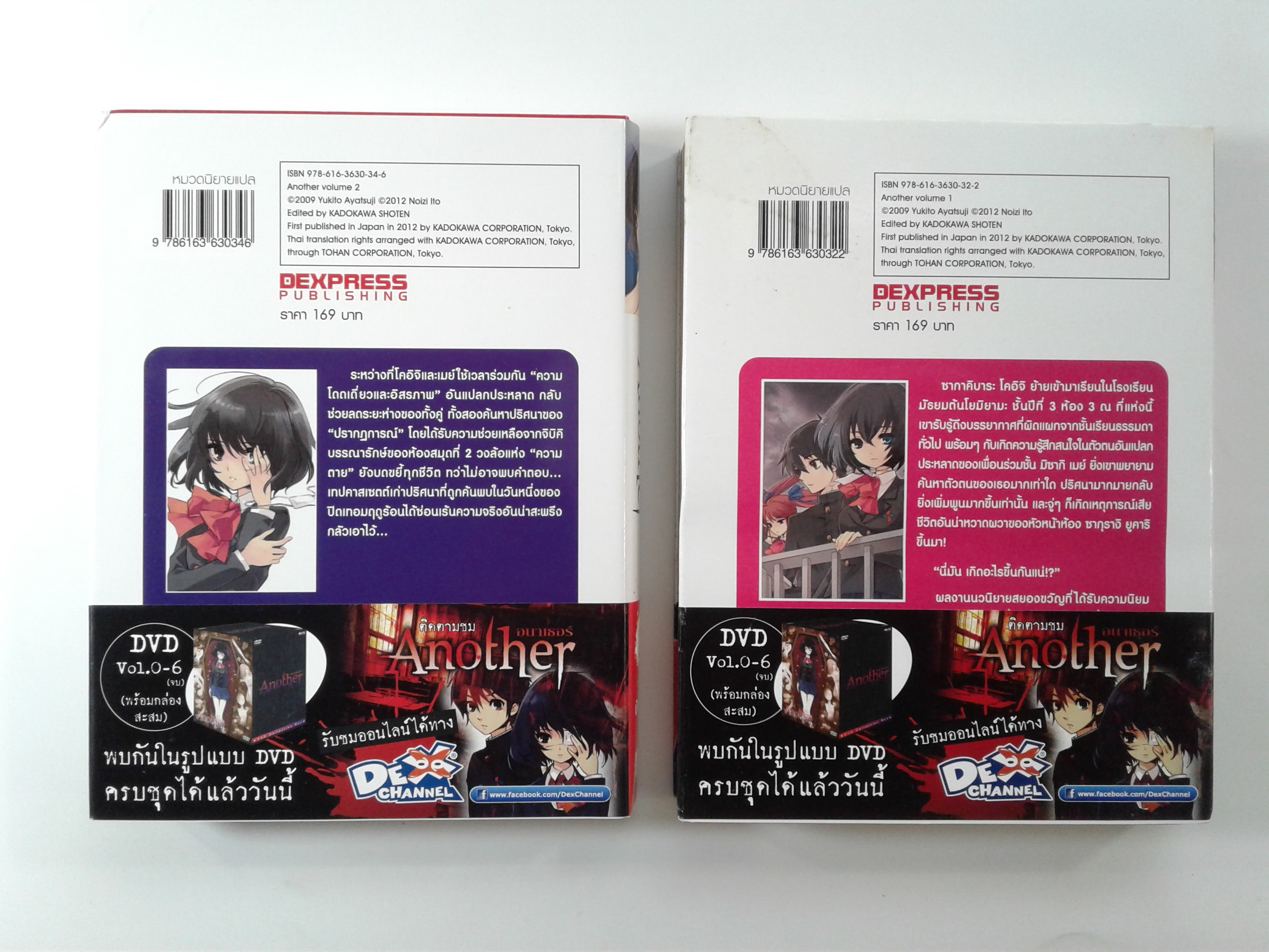 Another อนาเธอร์ เล่ม1-2 นิยาย นิยายแปล ไลท์โนเวล หนังสือ