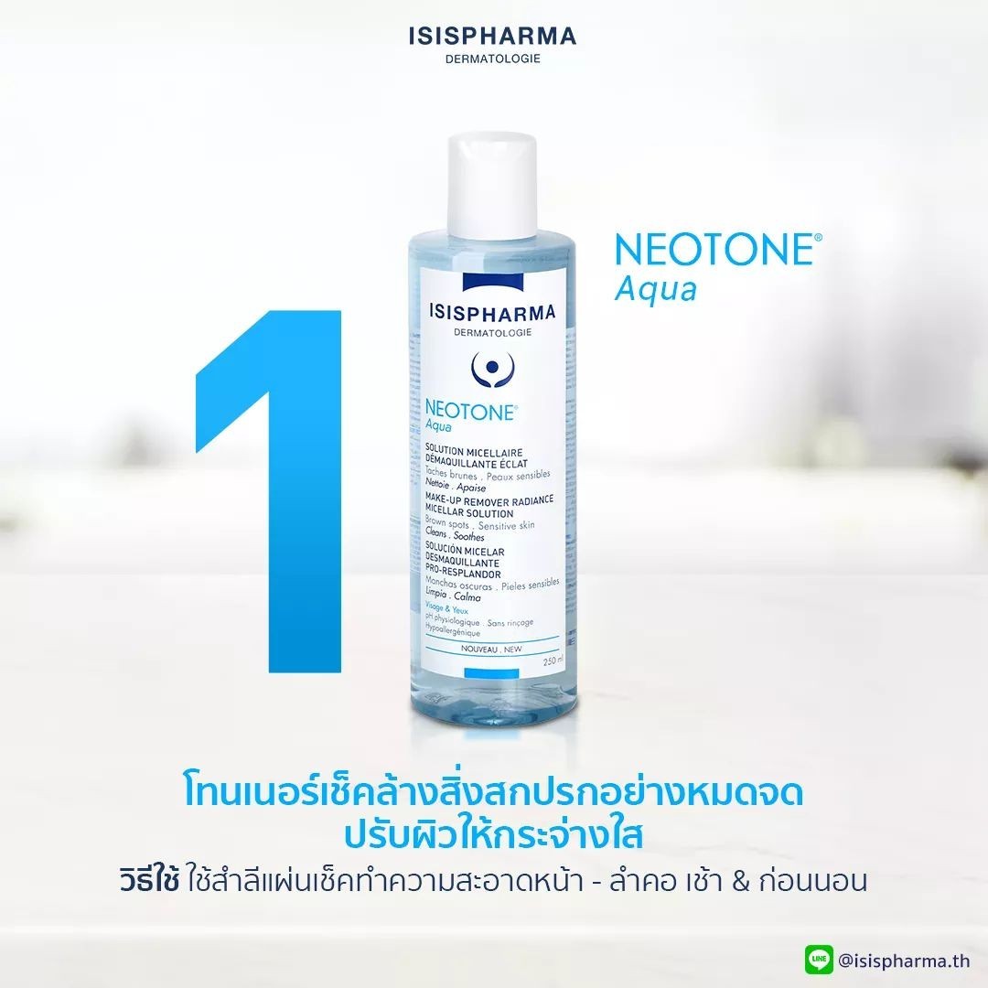 ISISPHARMA NEOTONE AQUA ผลิตภัณฑ์เช็ดเครื่องสำอาง ผสานไวท์เทนนิ่ง