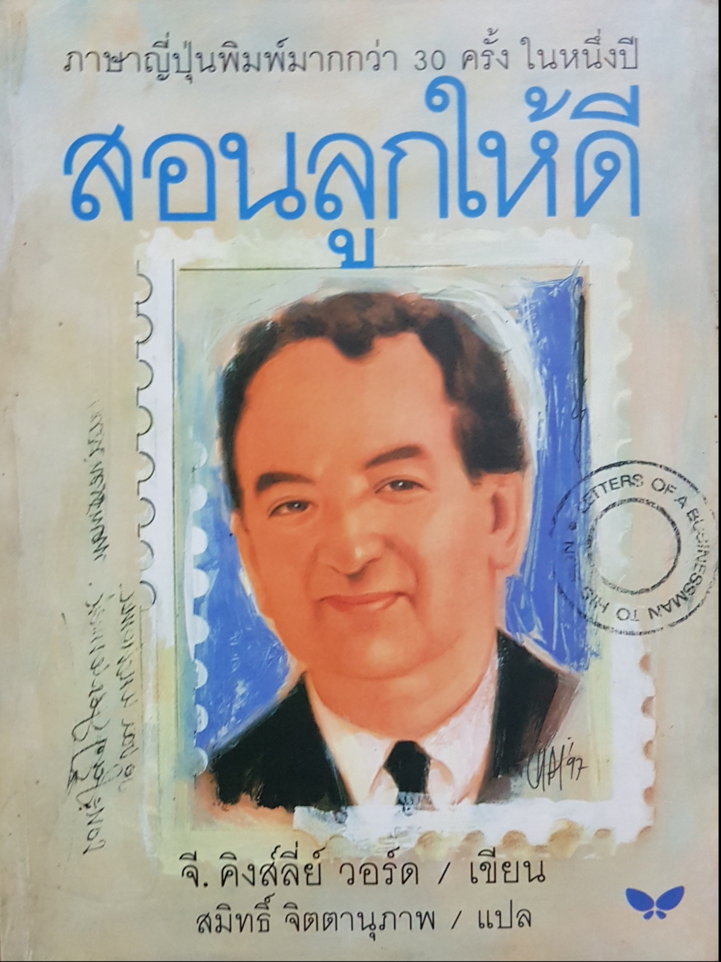 สอนลูกให้ดี... ภาษาญี่ปุ่นพิมพ์มากกว่า 30 ครั้งใน 1 ปี