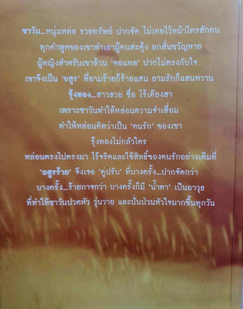 หัวใจอสูร : นาวิกา