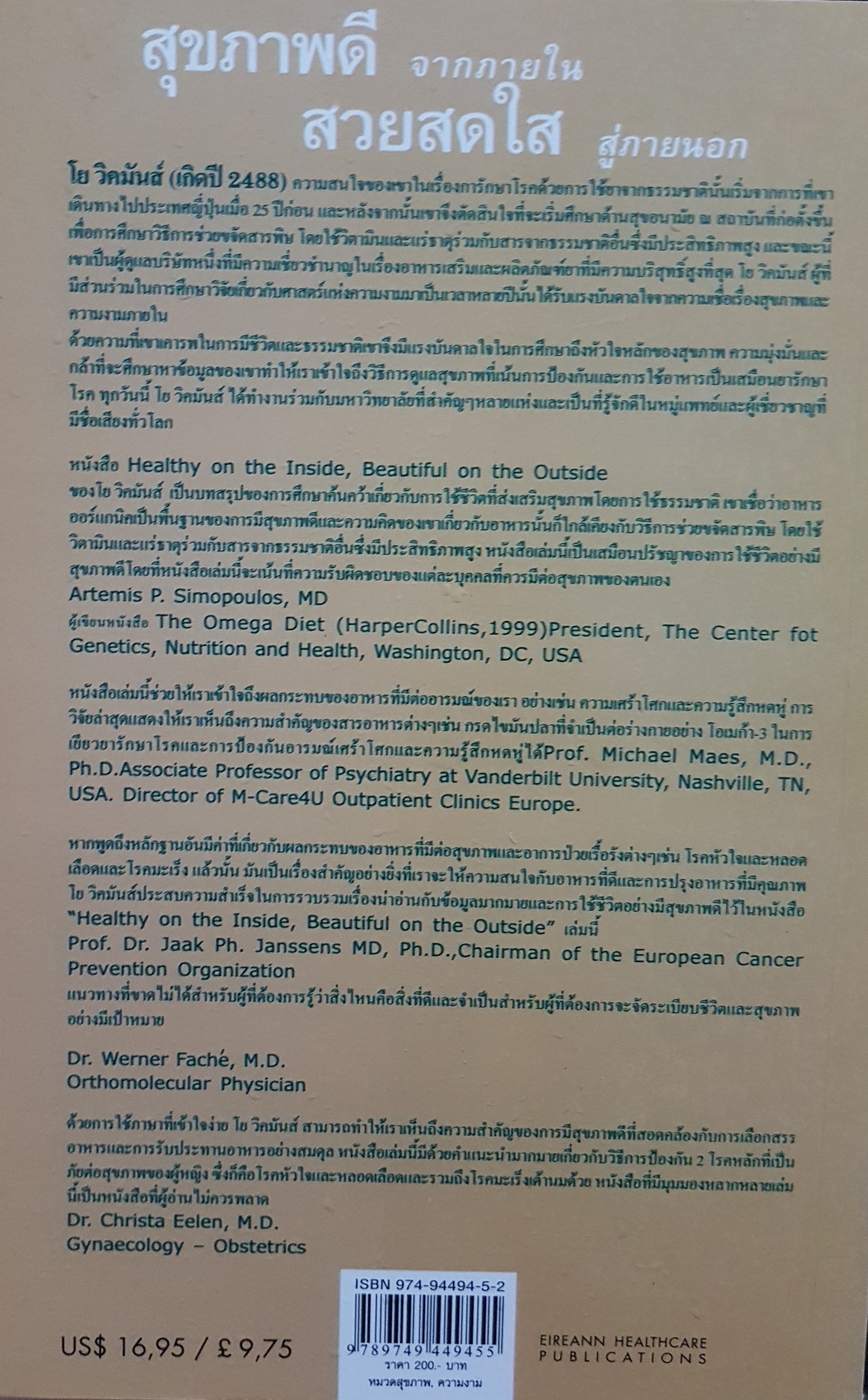 สุขภาพดี จากภายใน สวยสดใส สู่ภายนอก Healthy on the Inside Beautiful On the Outside