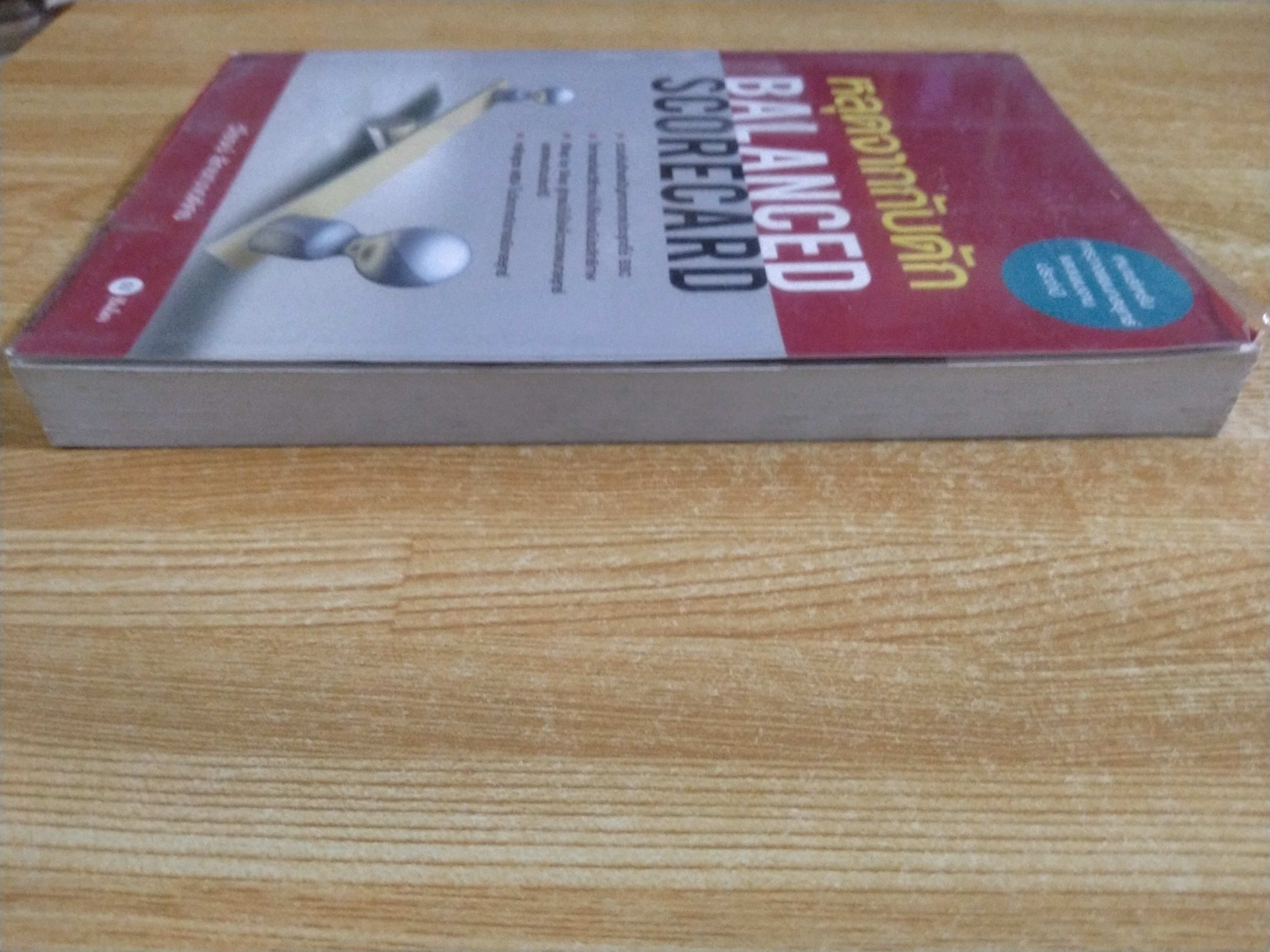 หลุดจากกับดัก