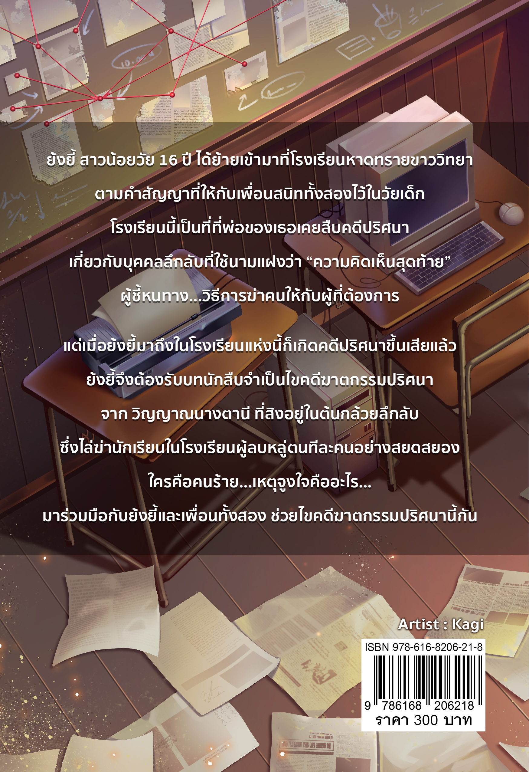 ย้งยี้ สาวน้อยยอดนักสืบ ตอน คดีฆาตกรรมปริศนา