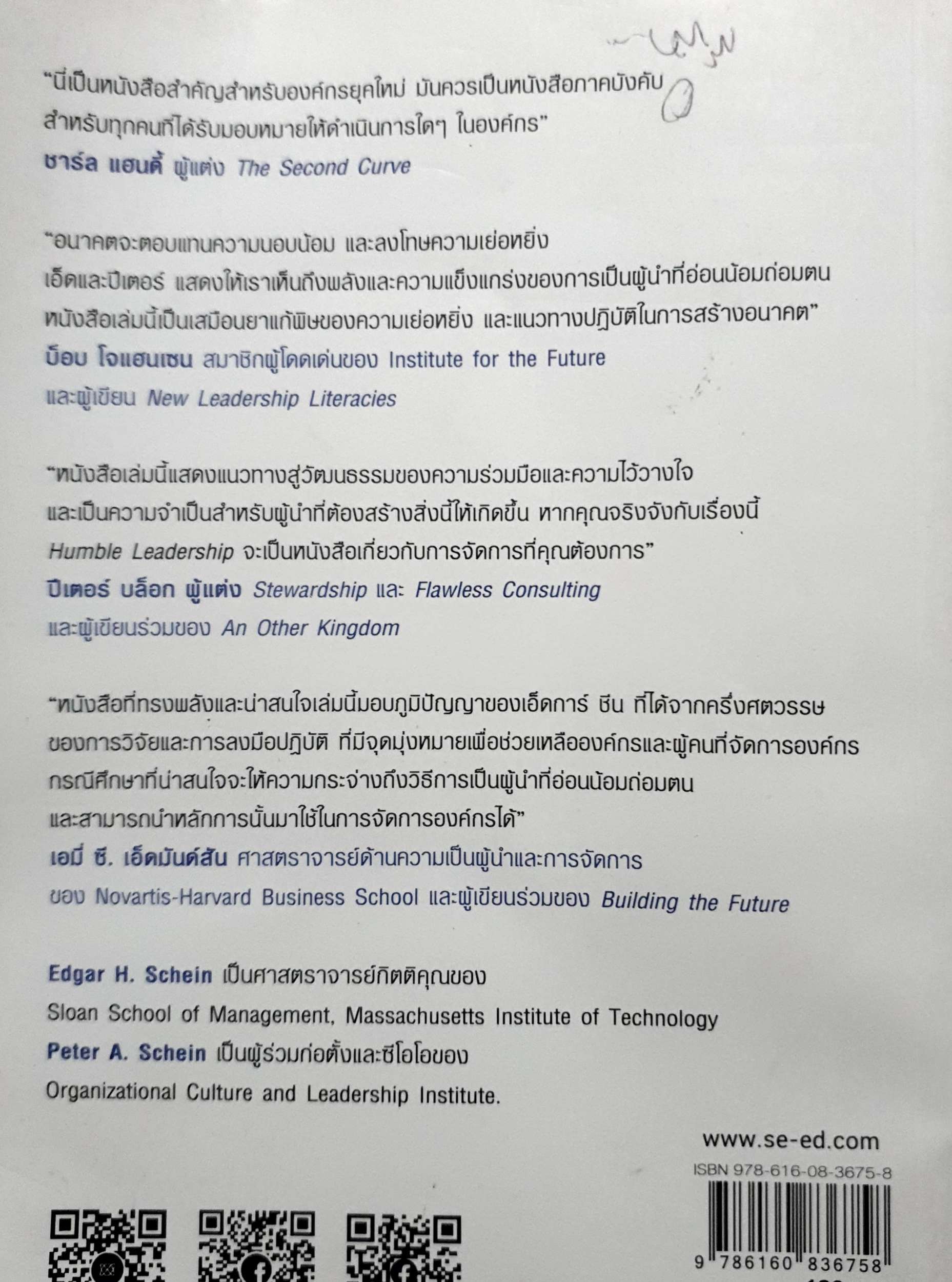 Humble Leadership อ่อนน้อมถ่อมตน พลังของผู้นำยุคใหม่