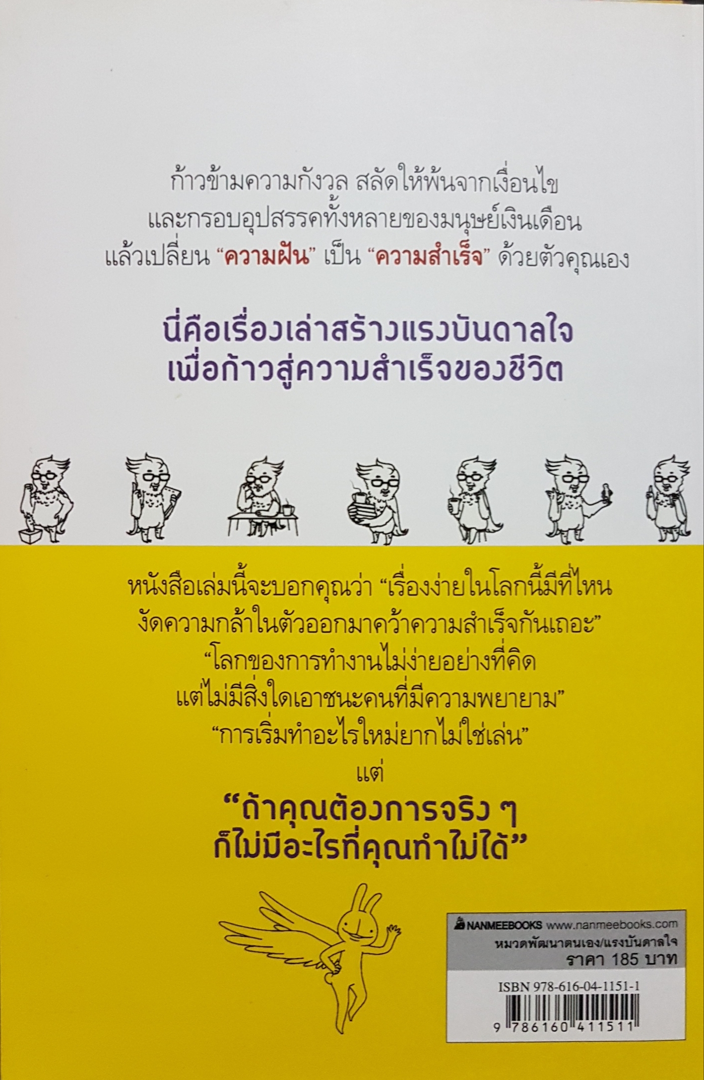 มุ่งมั่น ฝันกล้า คว้าความสำเร็จ