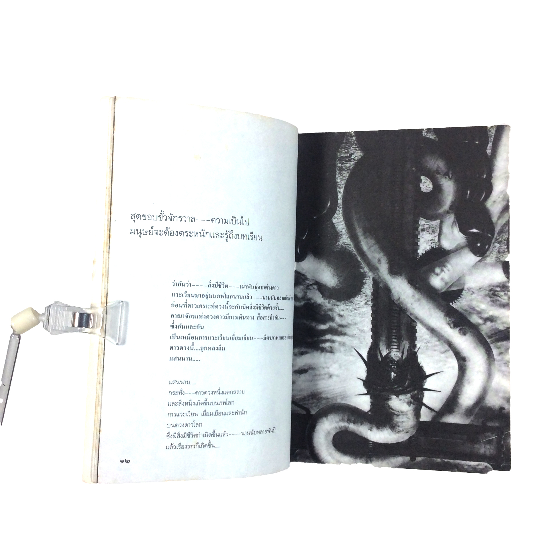 หมายเหตุ อัปยศ ที่ไม่ใช่น้ำตาและทรัพย์สิน--จะทดแทน ภาพจากเสี้ยวประวัติศาสตร์ พฤษภาทมิฬ หนังสือ สังคม การเมือง