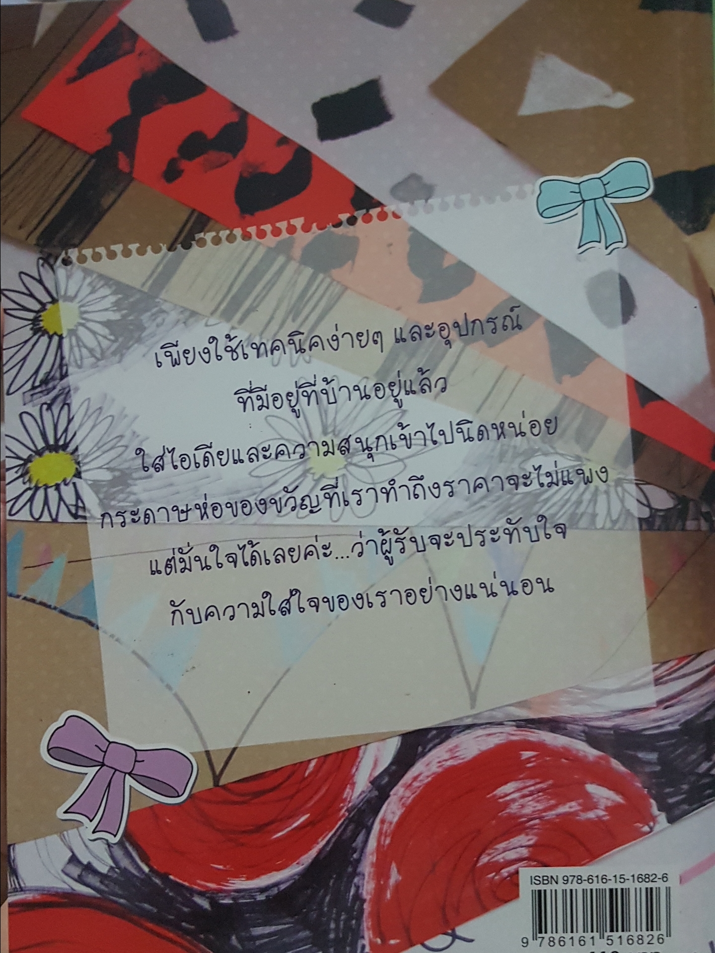 กระดาษห่อของขวัญ All About Gifts by Rose Yui