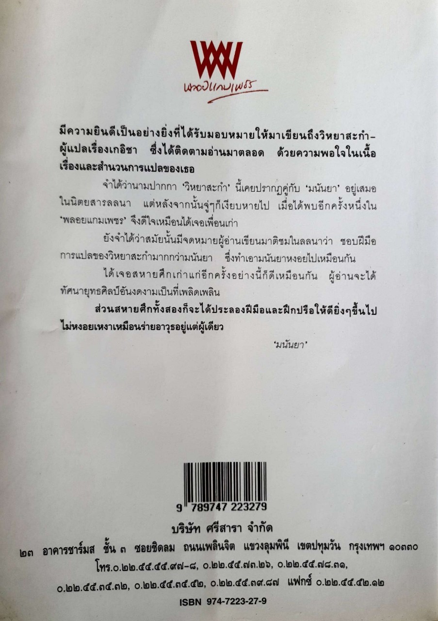 เกอิชา ( MEMOIRS OF A GEISHA ) : Arthur Golden /วิหยาสะกำ เล่ม2