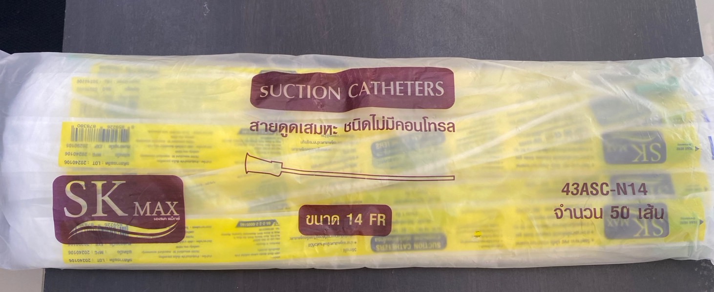 สายดูดเสมหะ Sekure (Suction Catheter) ชนิดไม่มีคอนโทรล 50ชิ้น/ถุง