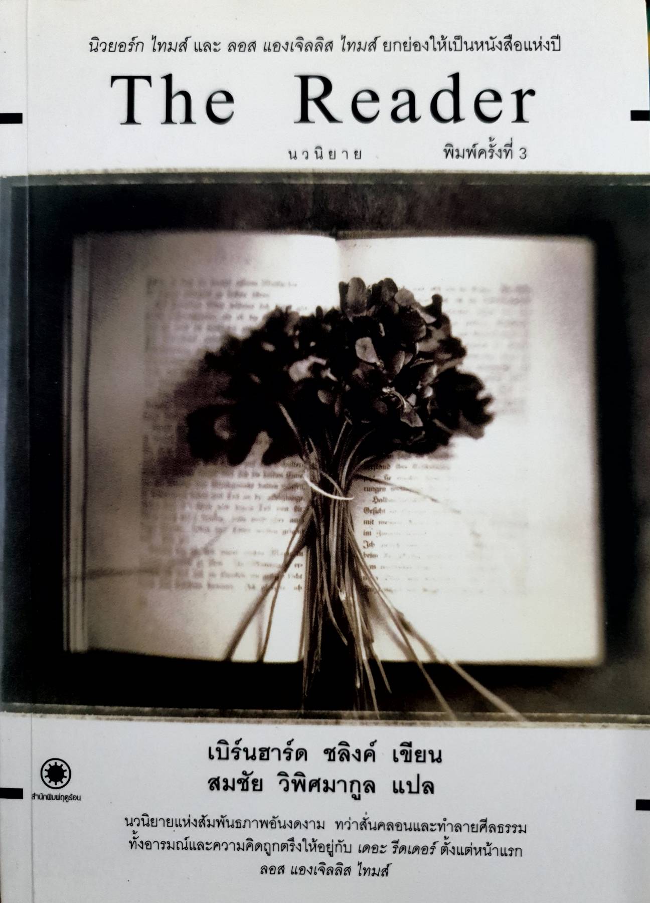 เดอะ รีดเดอร์ The Reader