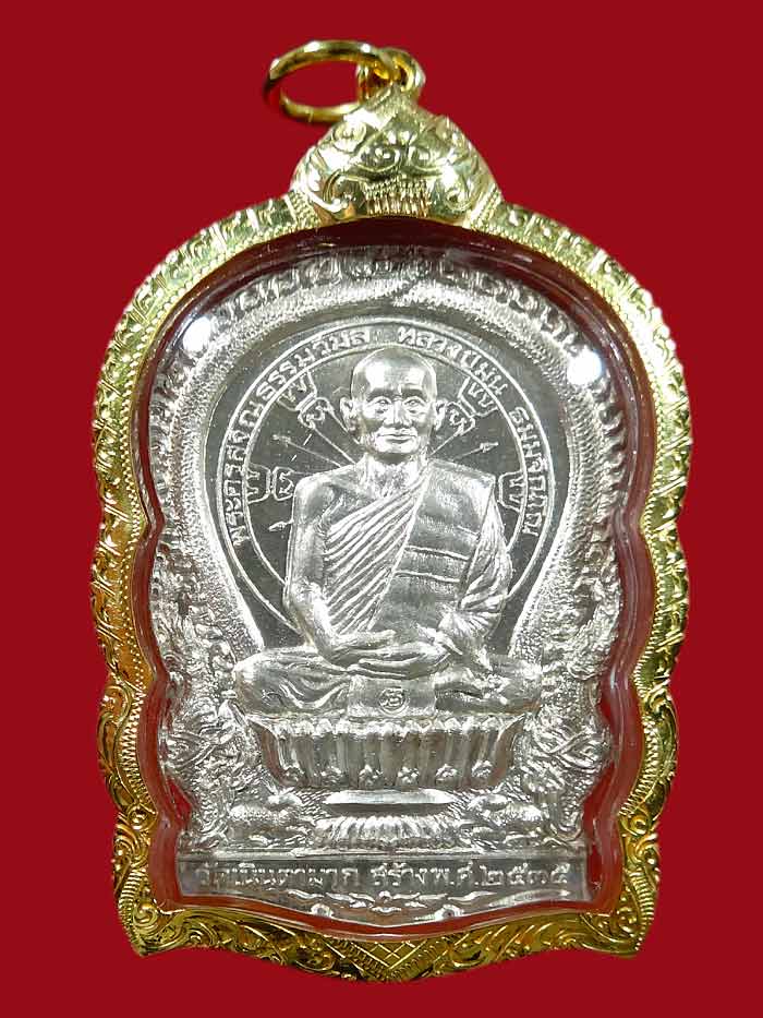 (1926) เหรียญนั่งพานรุ่นแรก หลวงพ่อม่น วัดเนินตามาก ปี ๓๕ เนื้อเงิน หมายเลข 1926