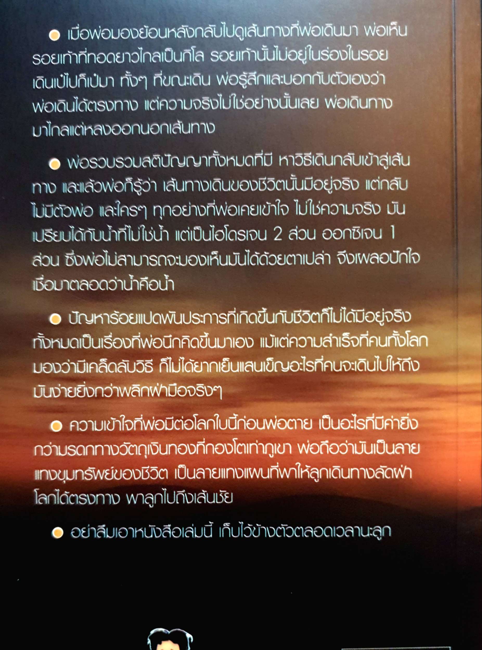 ก่อนพ่อตาย ชาย กิตติคุณาภรณ์