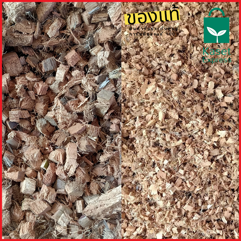 จำหน่ายกาบมะพร้าวสับ คุณภาพดี ราคาส่งจากโรงงาน!