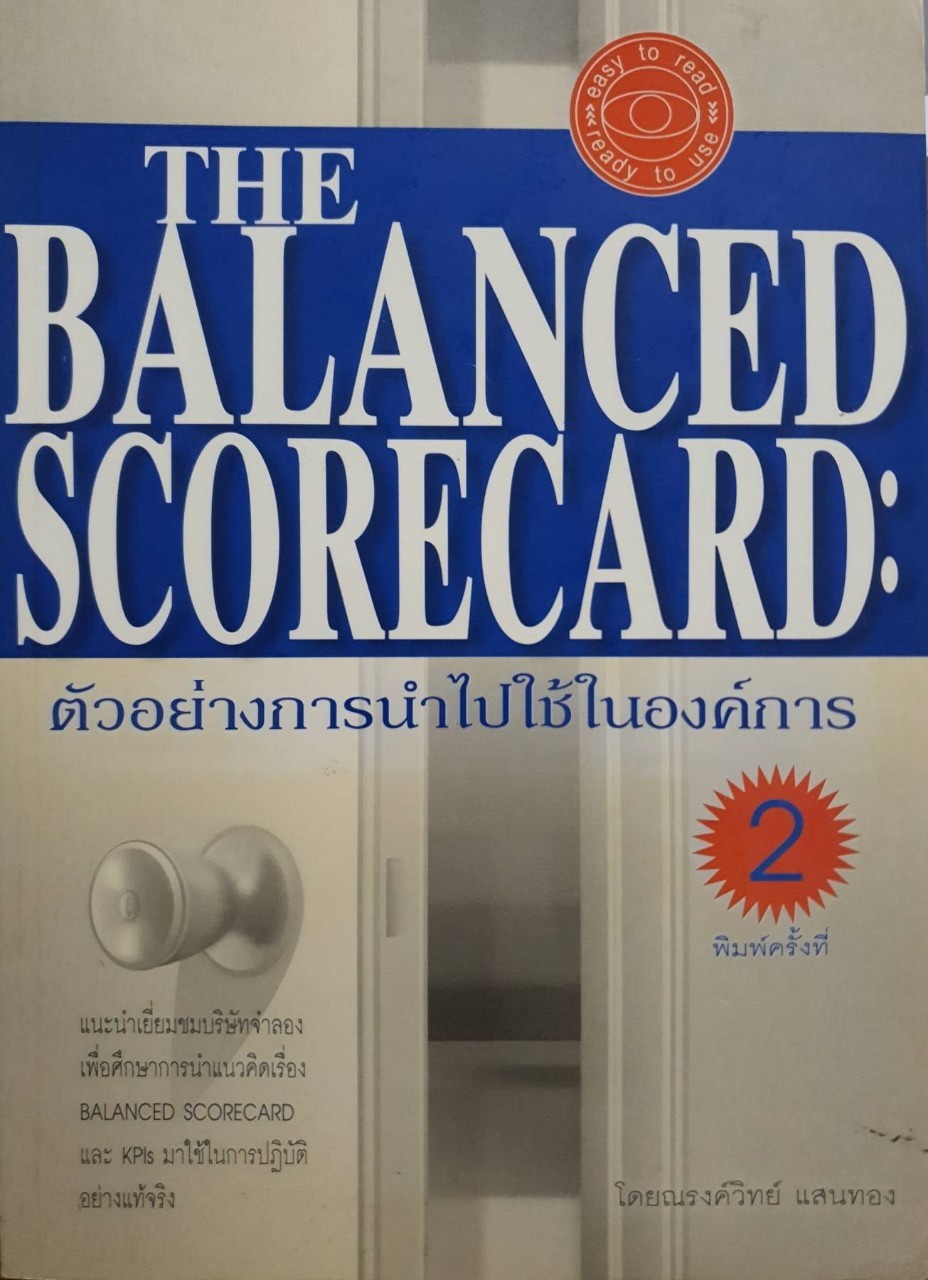 THE BALANCED SCORECARD • ตัวอย่างการนำไปใช้ในองค์กร : ณรงค์วิทย์ แสนทอง