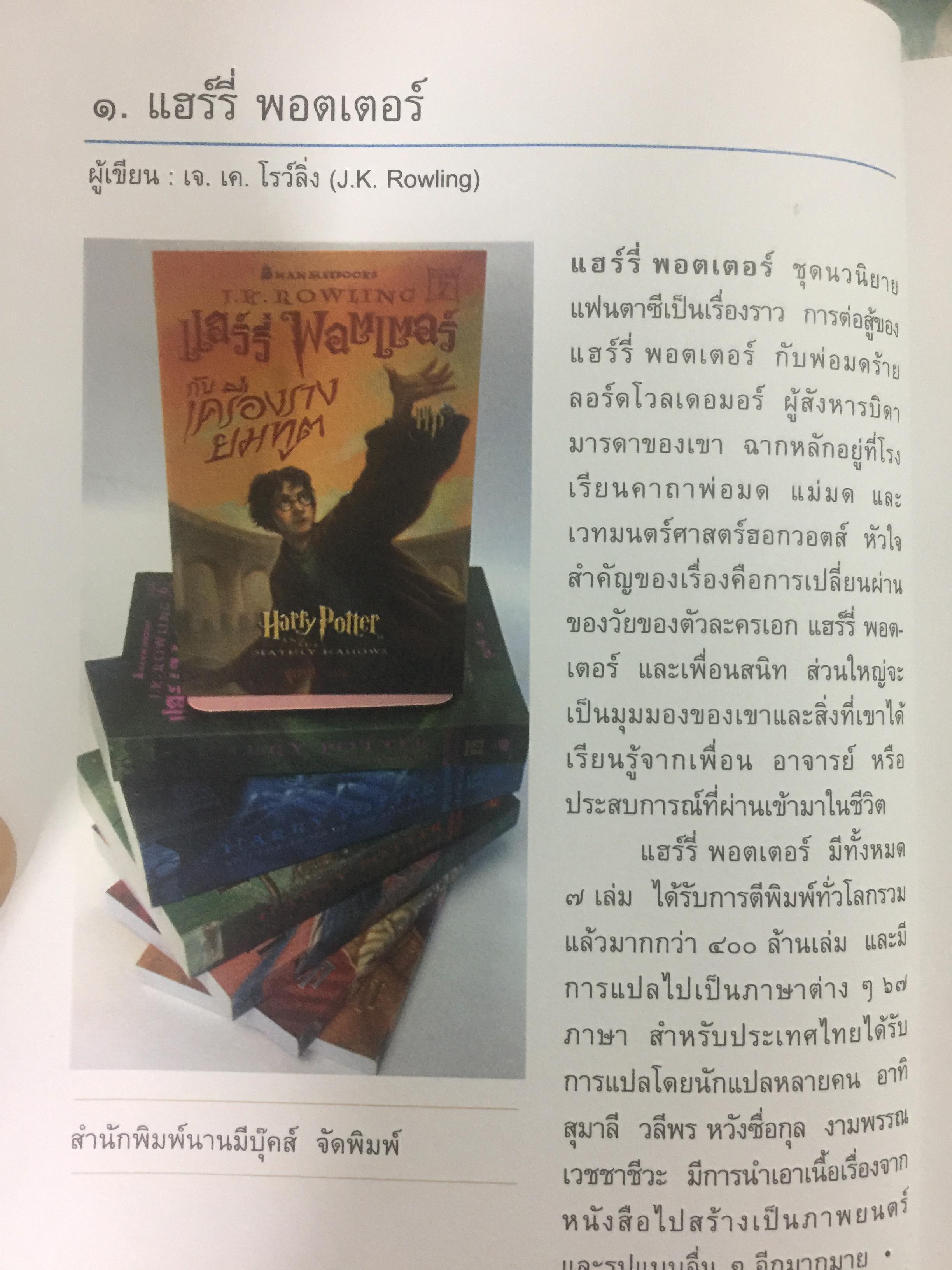 101 เล่ม หนังสือในดวงใจ นักอ่านและนักเขียน