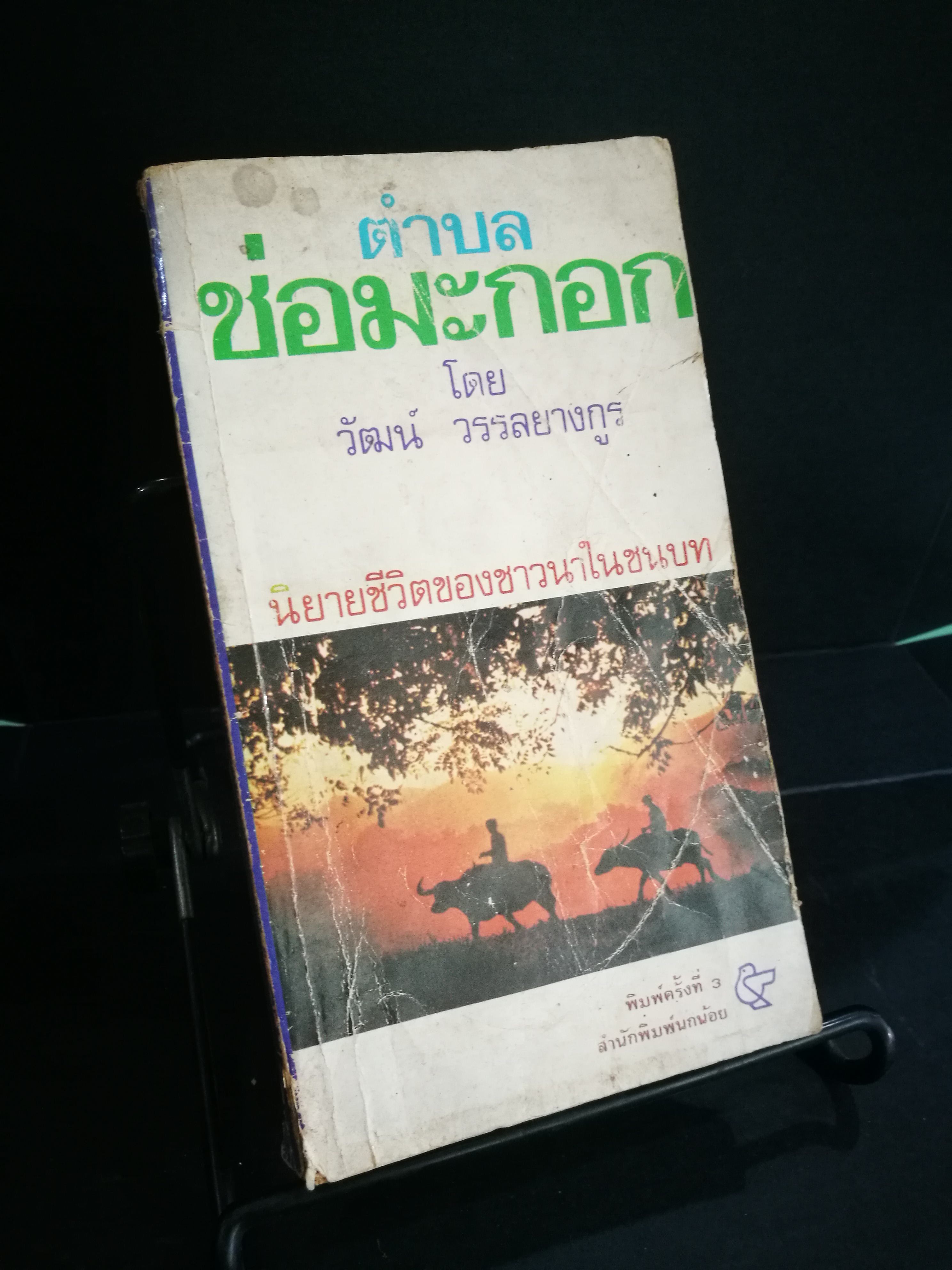 ตำบลช่อมะกอก