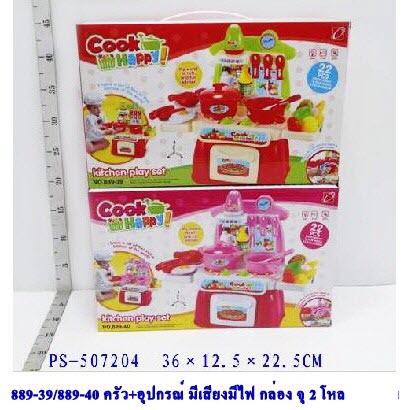 ครัวหรรษา+อุปกรณ์ มีเสียงไฟ กล่อง KS