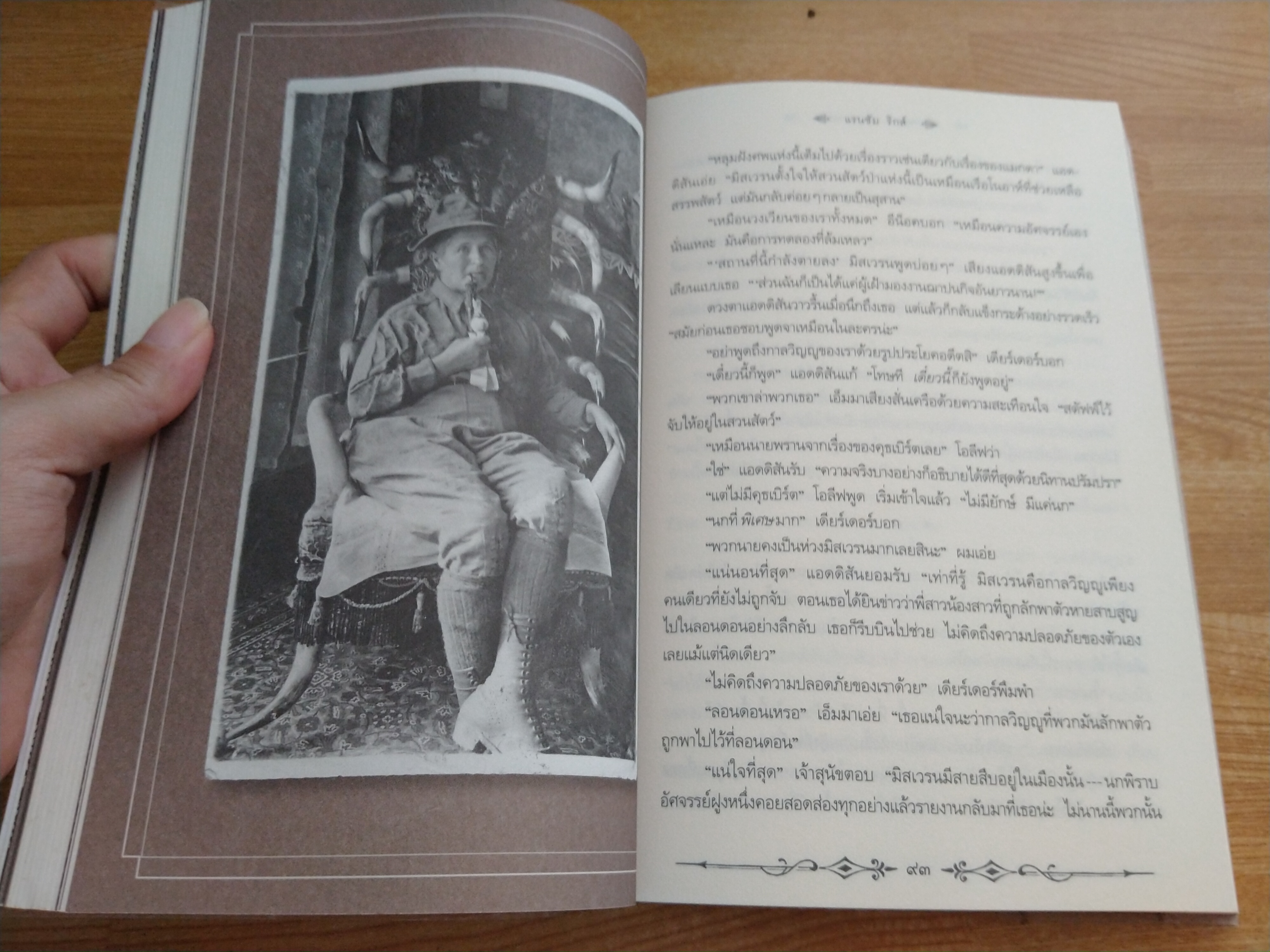 เมืองหลอนเด็กประหลาด