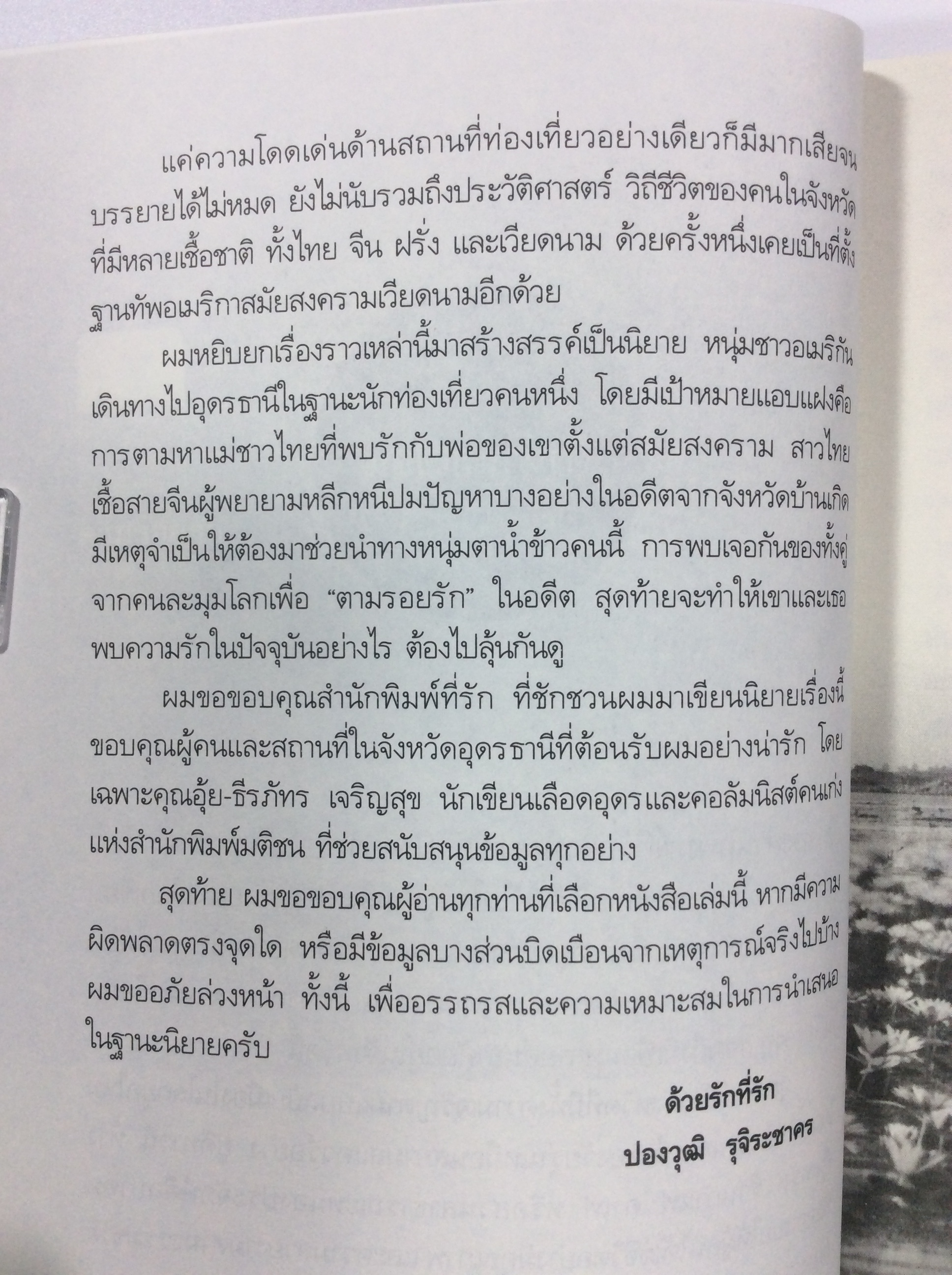 ตามรอยรัก นิยาย นิยายโรแมนติก หนังสือ