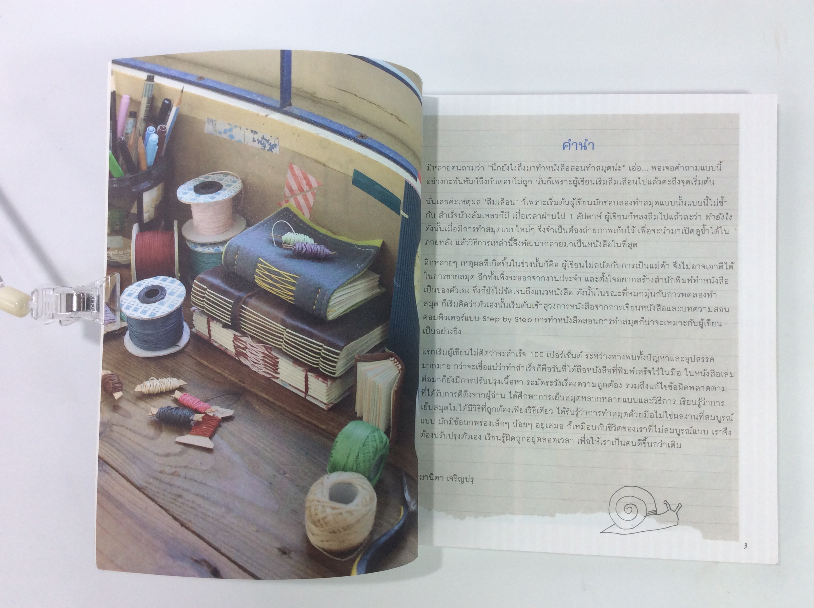 ลงมือทำสมุด โครงการ 3 หนังสือ อาชีพ DIY ไลน์สไตล์ งานฝีมือ carft สมุดทำมือ