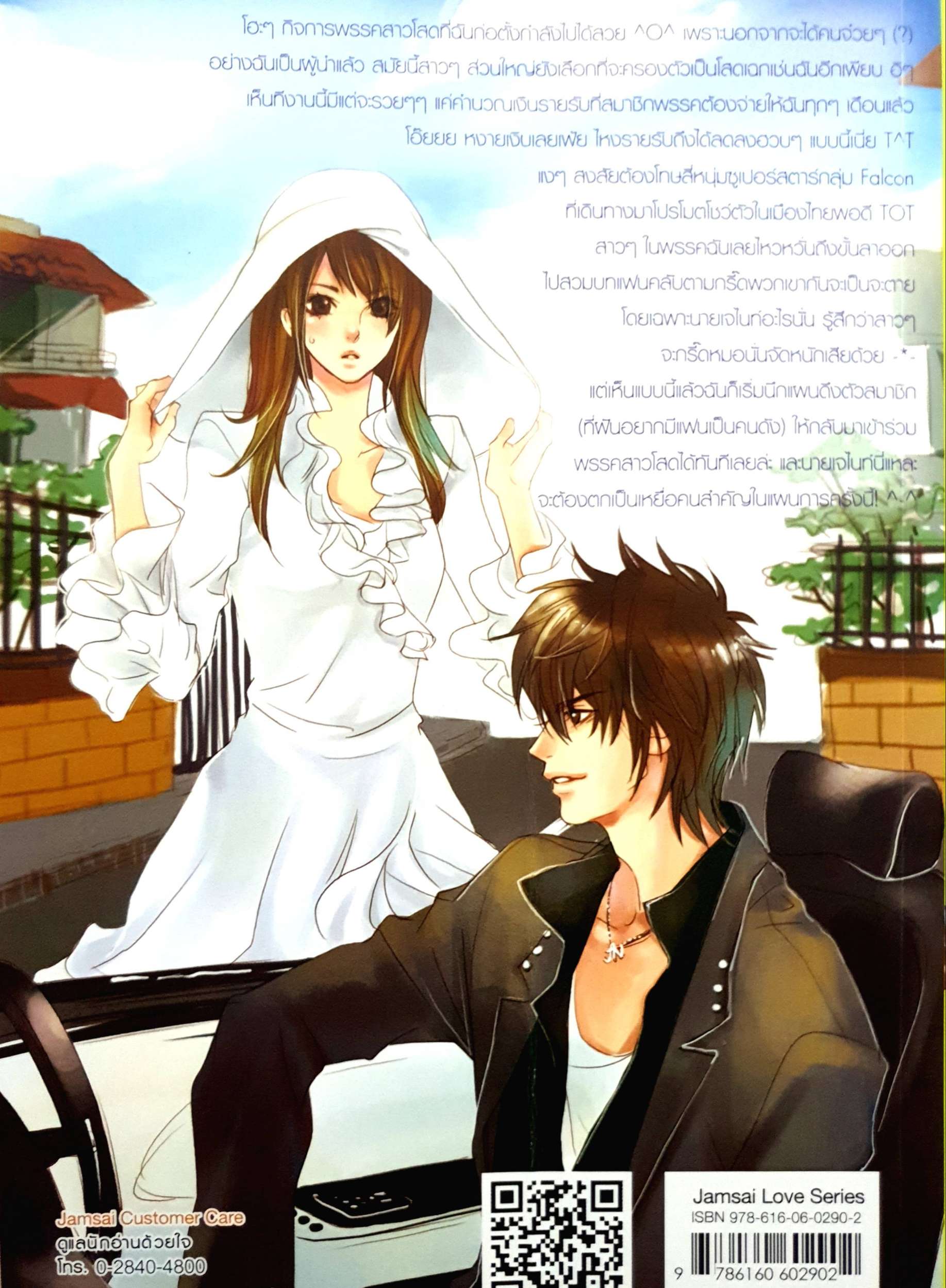 Superstars Girlfriend เลิกโสดทั้งที ขอมีแฟนเป็นหนุ่มฮอต : แสตมป์เบอรี่