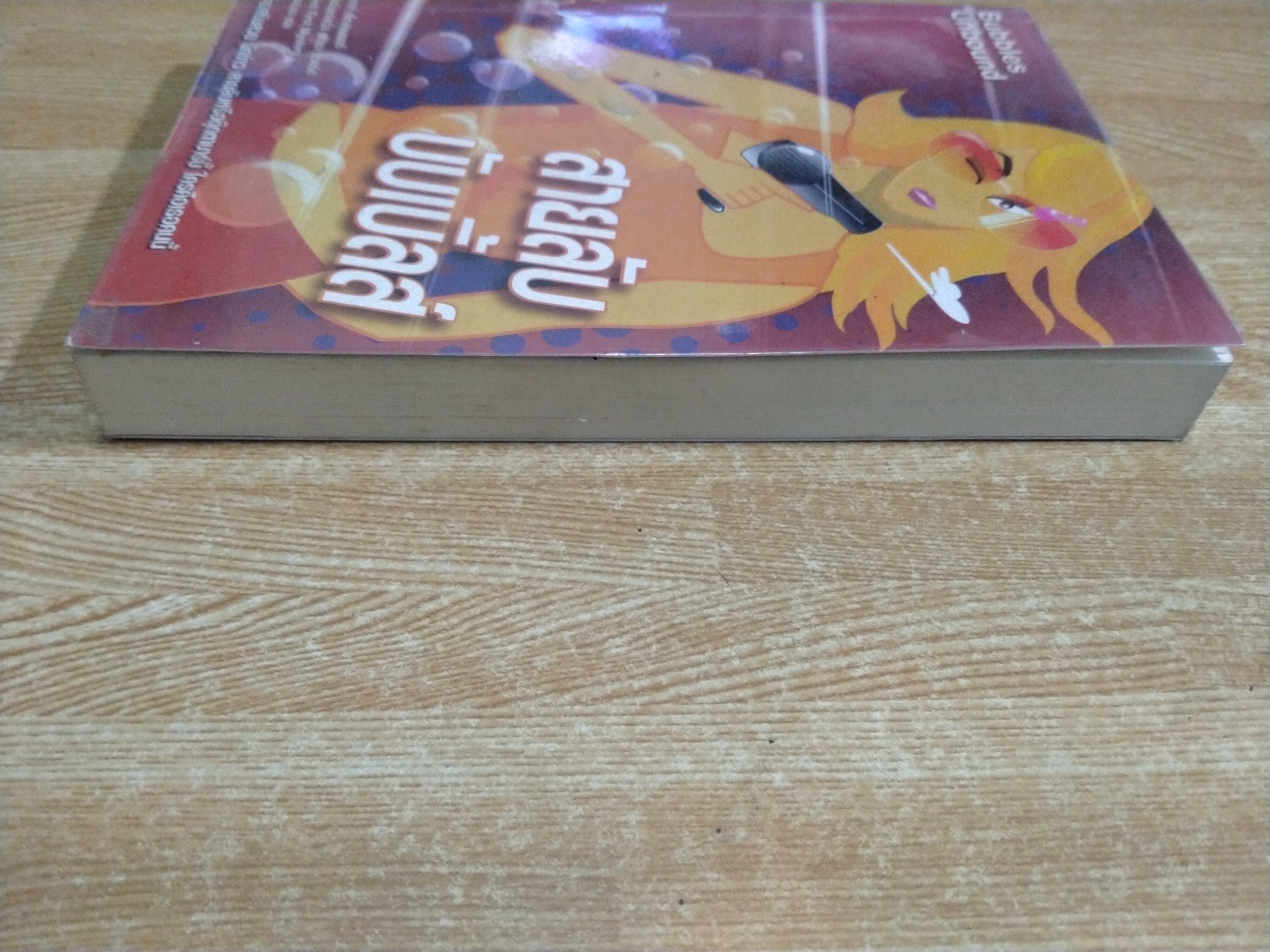 สายลับบับเบิ้ลส์