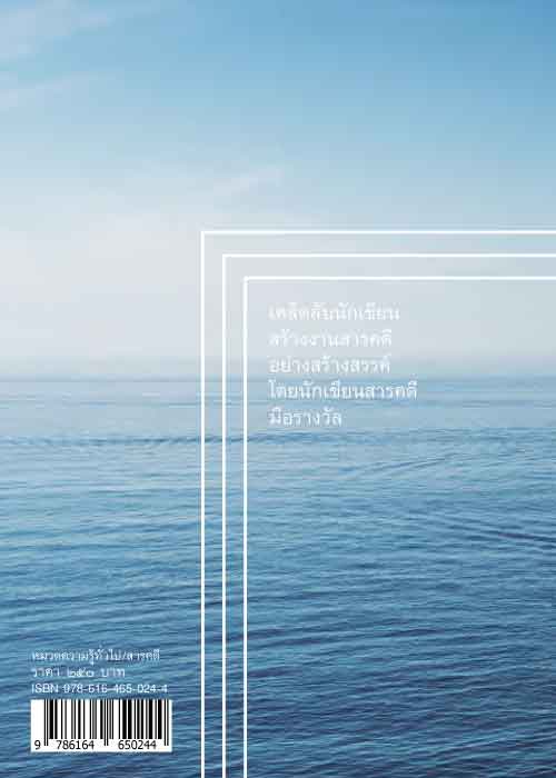 วิชาสารคดี (สภาพ 80% มีตำหนิมุมขอบ)