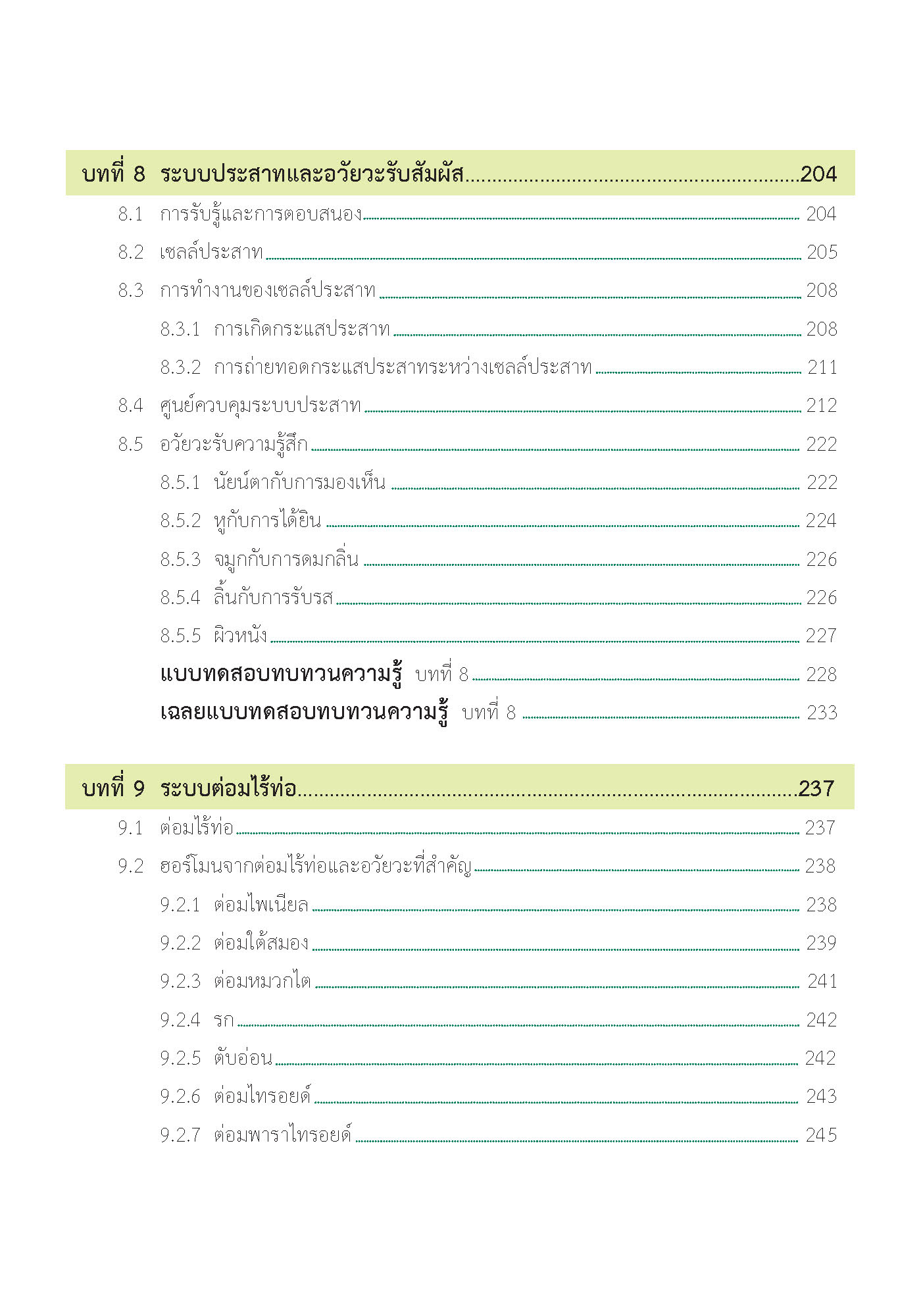 สรุปเข้ม ชีววิทยา เล่ม 1 (พิมพ์ 4 สี)