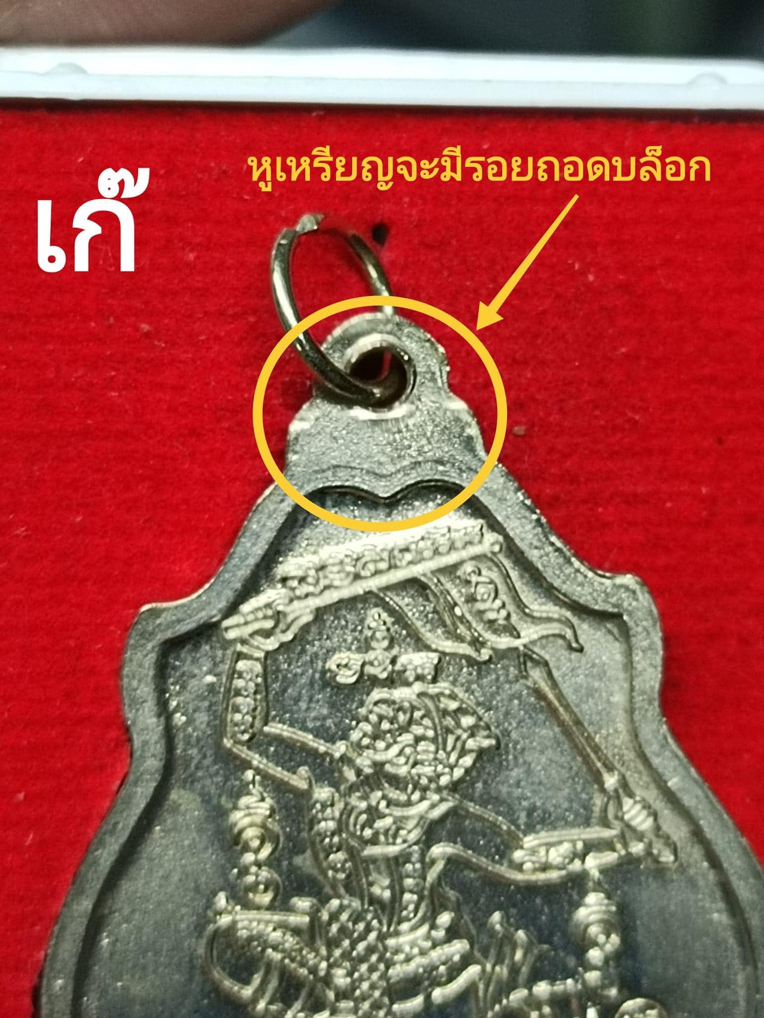เหรียญโลห์ หลวงพ่อกวย รุ่น รวมใจศิษย์ ปี2564 เก๊ มาแล้วนะ