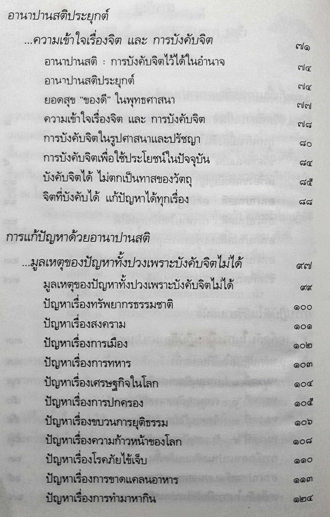 วิปัสสนาในอิริยาบถ นั่ง : พุทธทาสภิกขุ (ปกแข็ง)