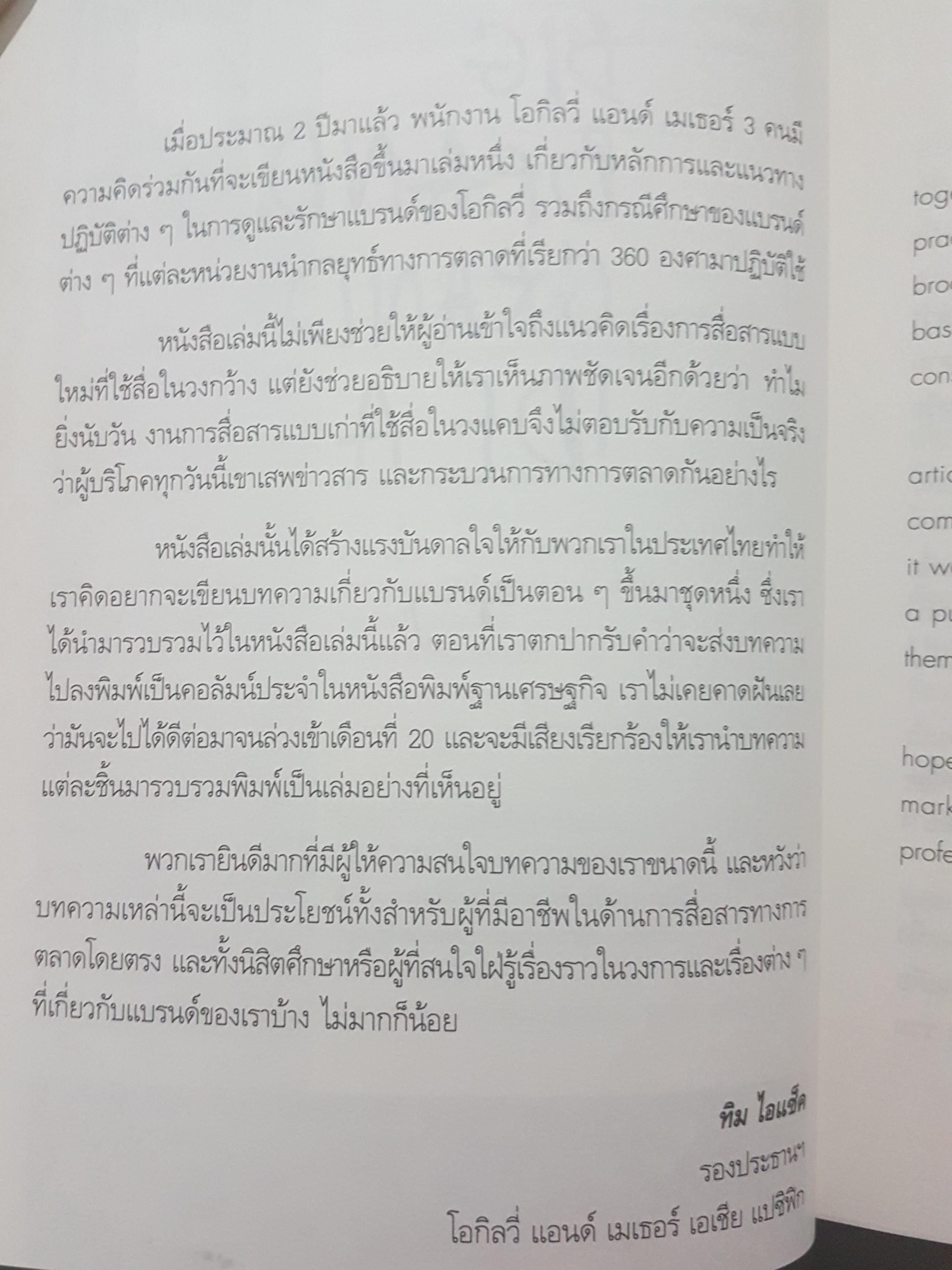 Big Brand Grand idea ...Ogilvy