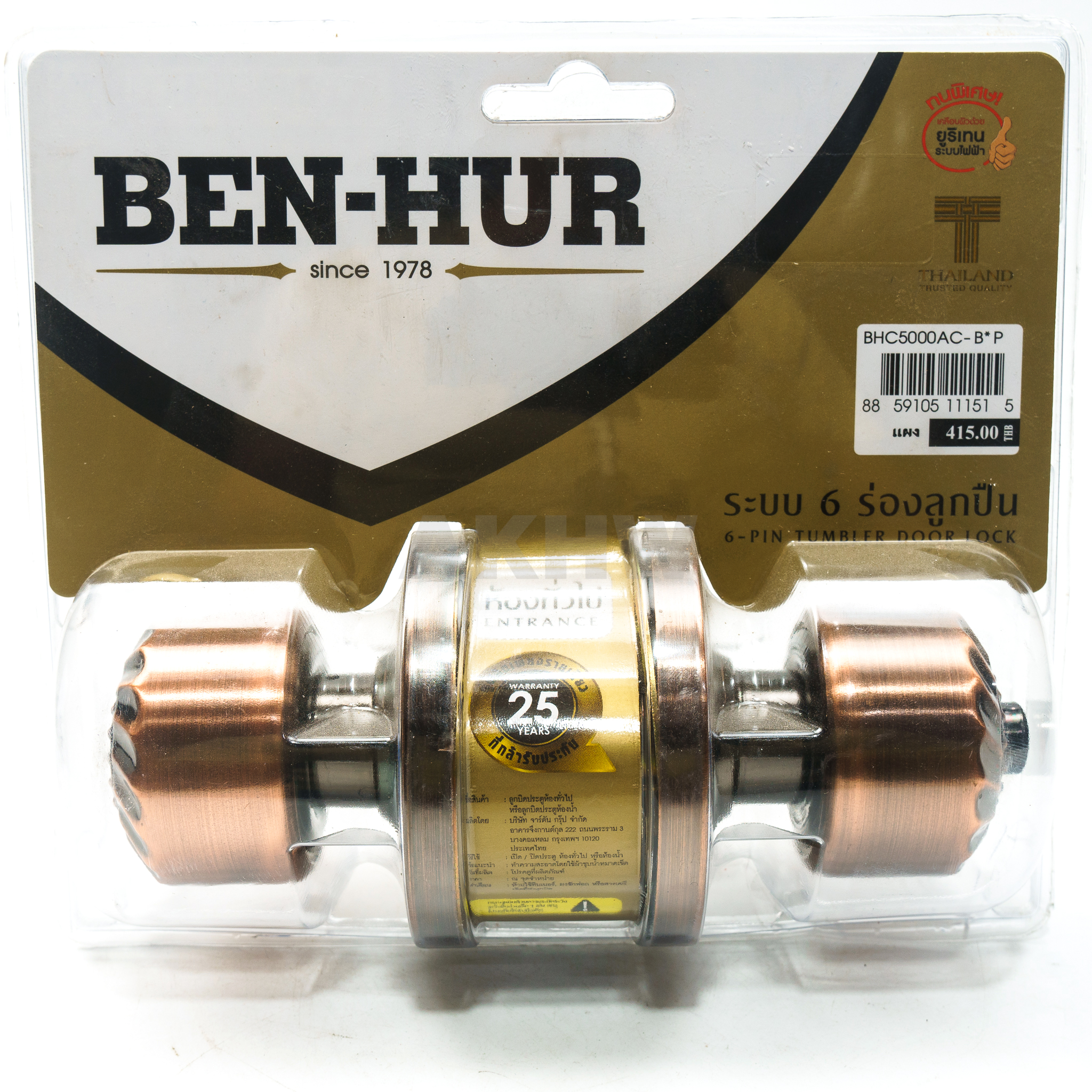 ลูกบิดประตู ตรา BEN-HUR สำหรับประตูไม้ ประตู PVC [ขายปลีก/ส่ง]