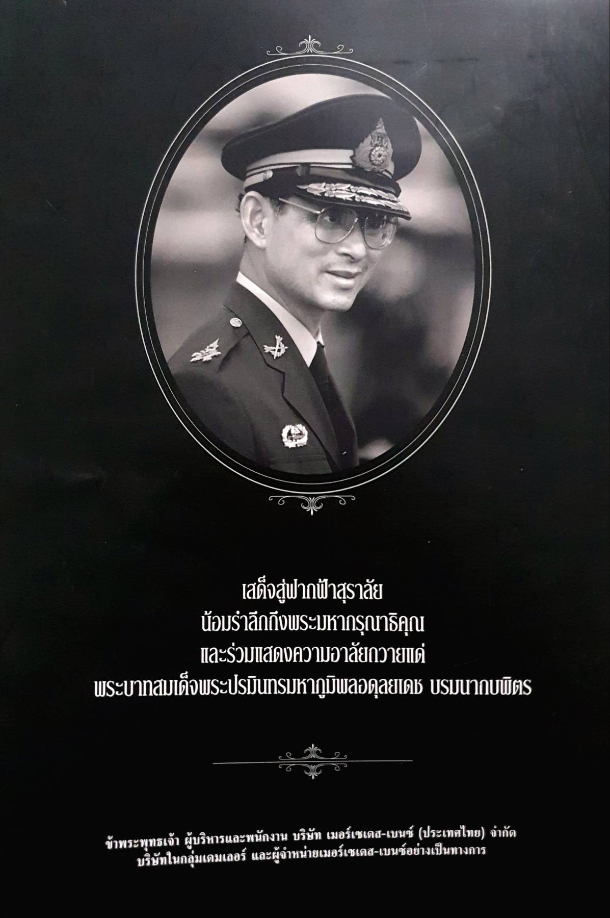 ดิฉัน ๙ สถิต ณ สรวงสวรรค์ นิรันดร (October 2017 (No.948))