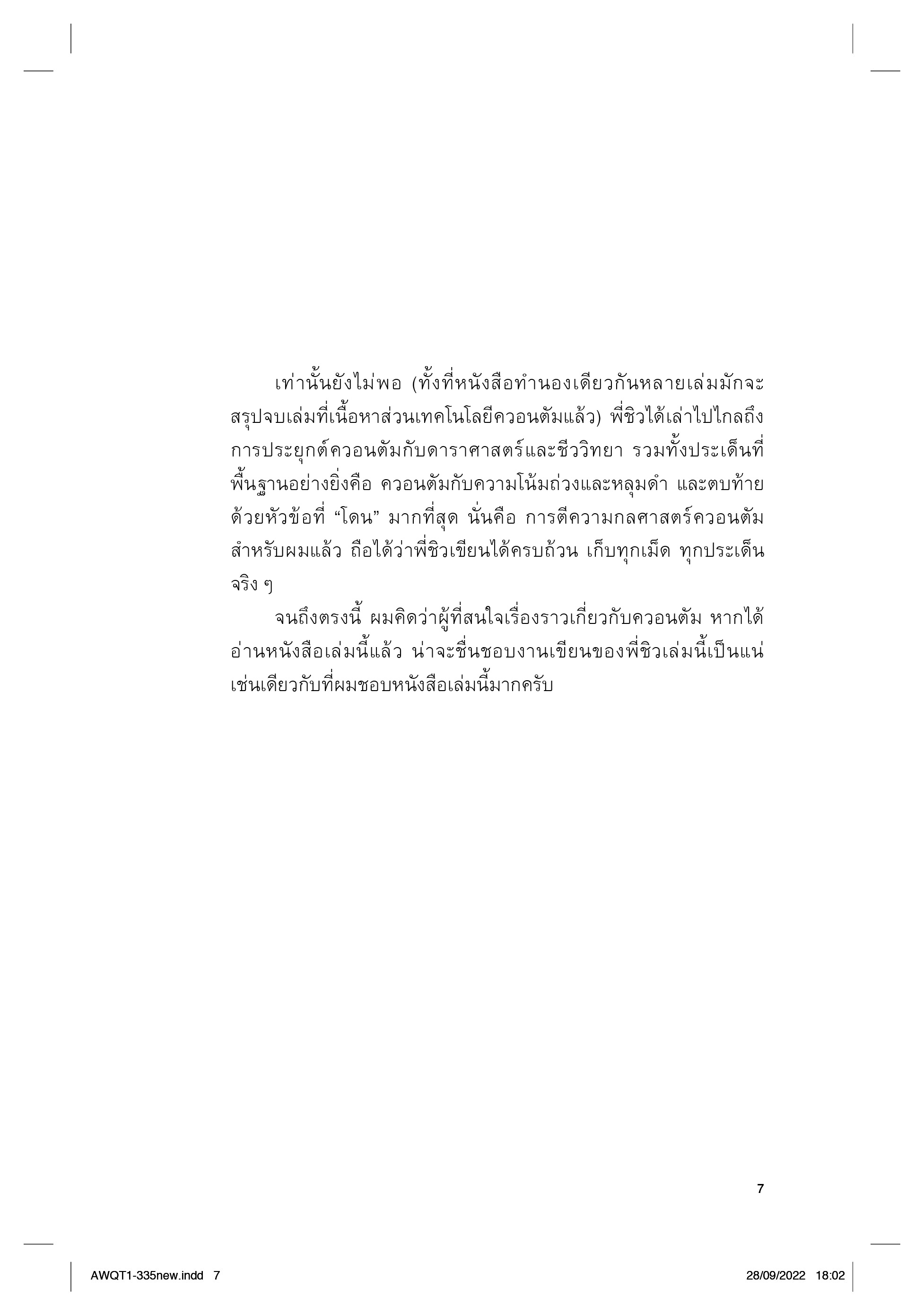 คอวนตัม จากแมวพิศวง...สู่ควอนตัมคอมพิวเตอร์ พิมพ์ 4