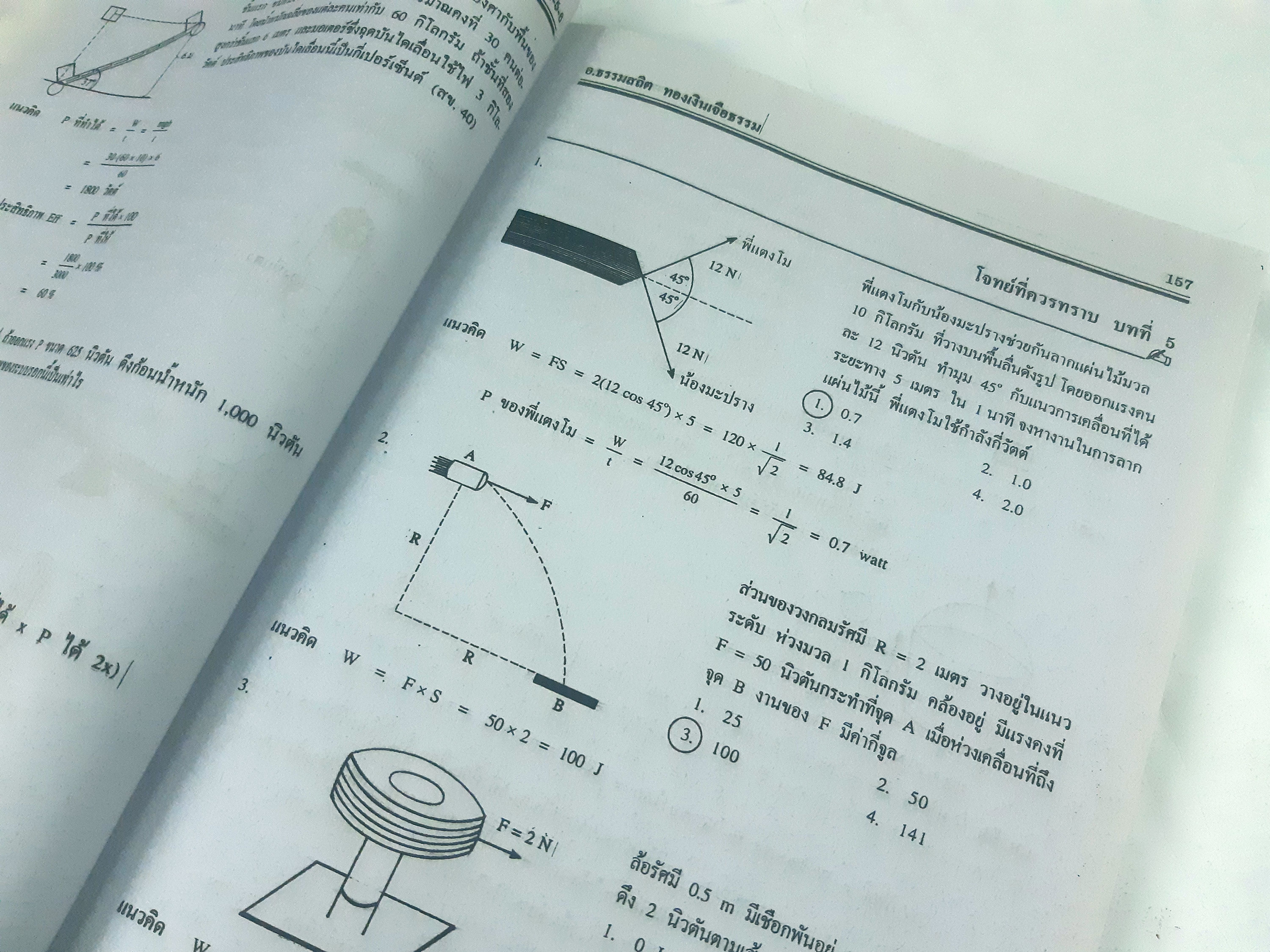 ฟิสิกส์ ฉบับรวม ม.4-5-6 (หลักสูตร 2544)