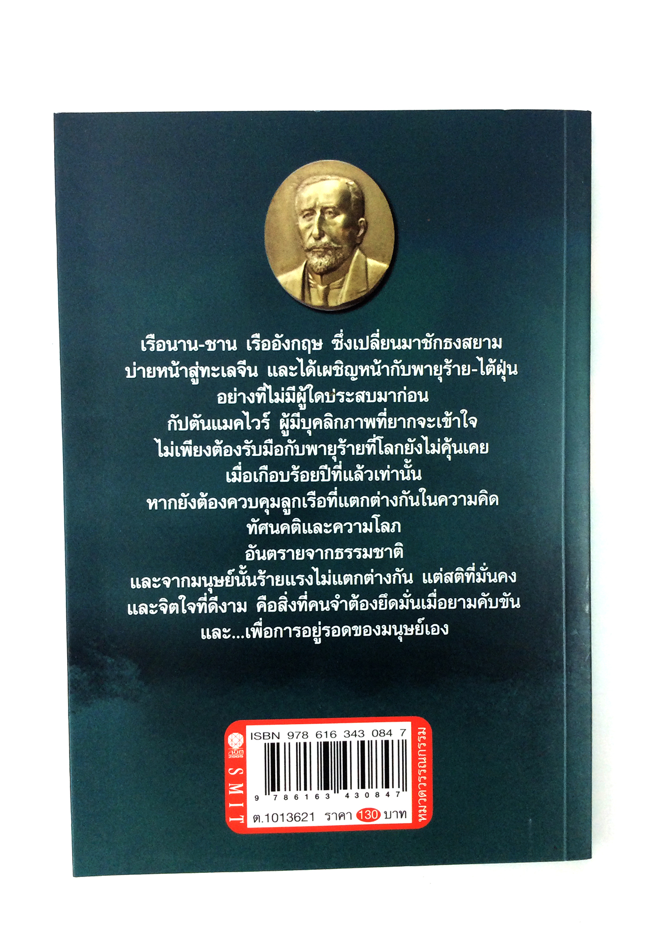 ไต้ฝุ่น TYPHOON นิยาย นวนิยาย หนังสือแปล วรรณกรรม หนังสือ