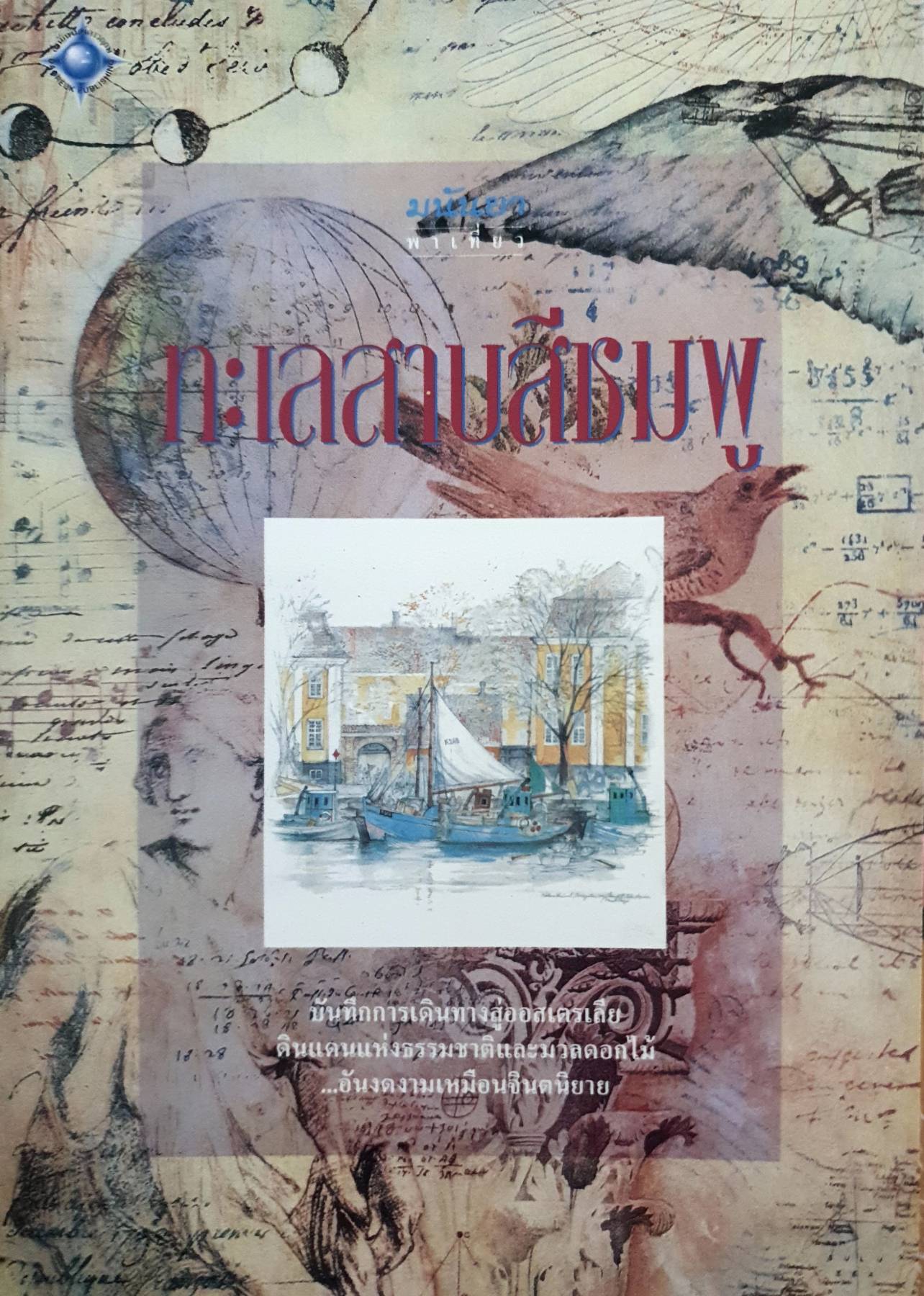 ทะเลสาบสีชมพู
