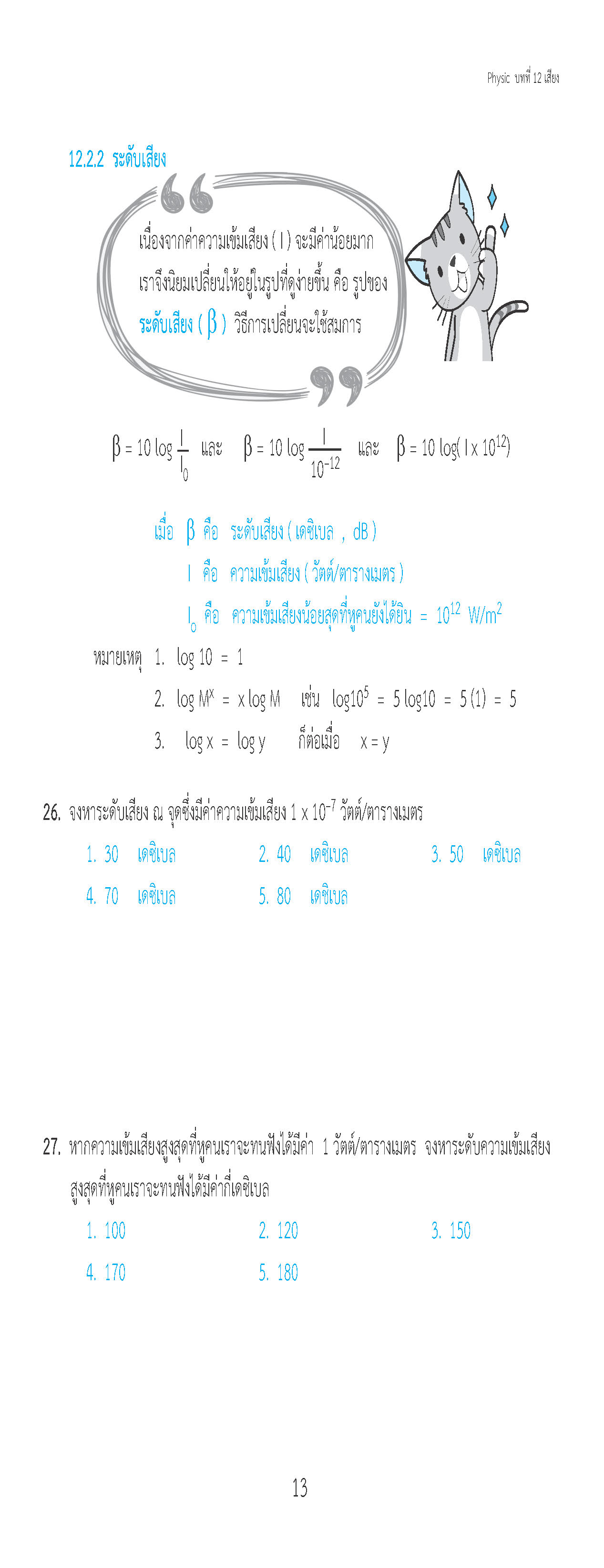 ติวสบายสไตล์ลุยโจทย์ ฟิสิกส์ เพิ่มเติม เล่ม 4 (ฉบับปรับปรุงหลักสูตร 2560 - พิมพ์ 2 สี)
